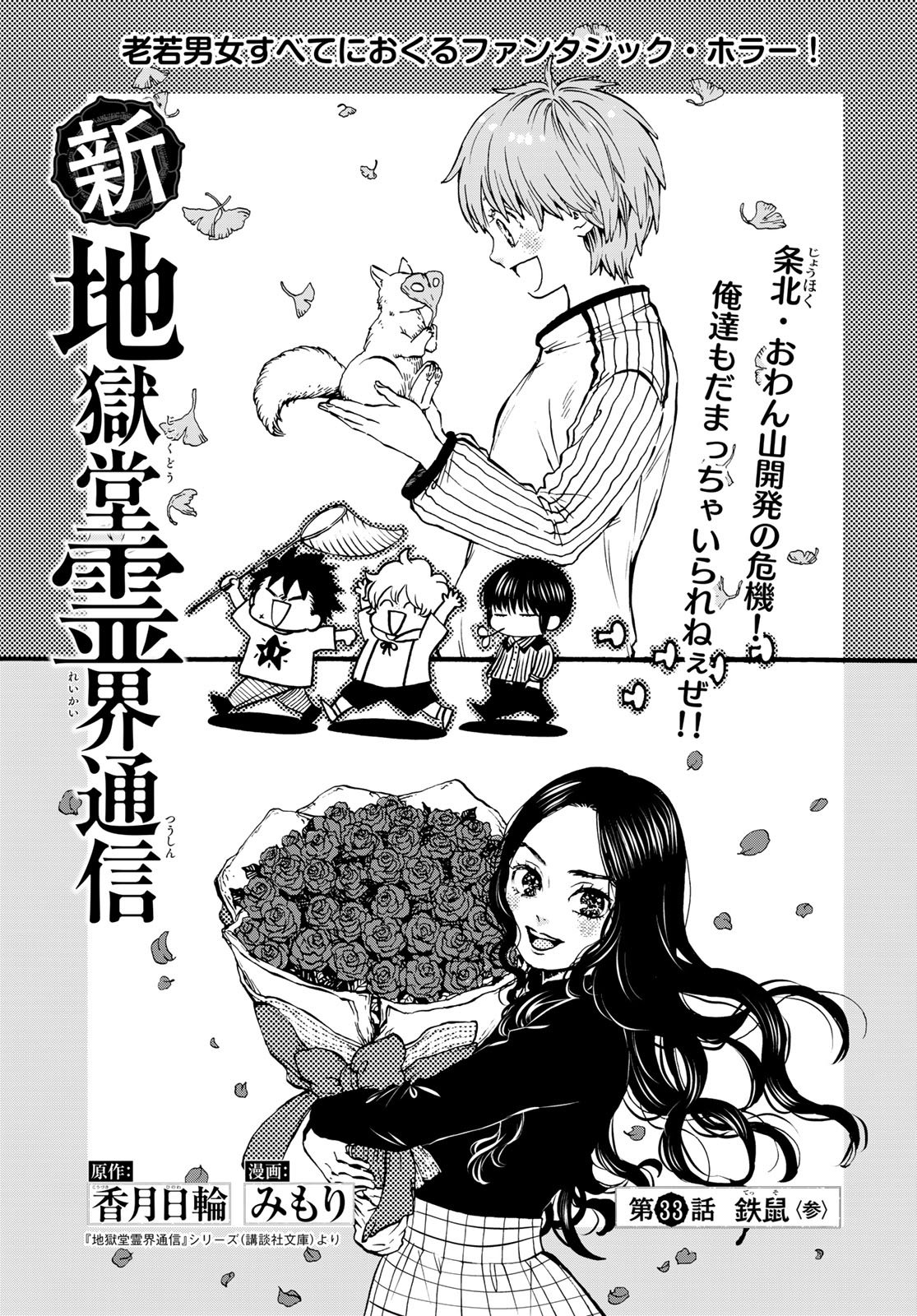 Jigokudou Reikai Tsuushin Chapter 33 1ページ