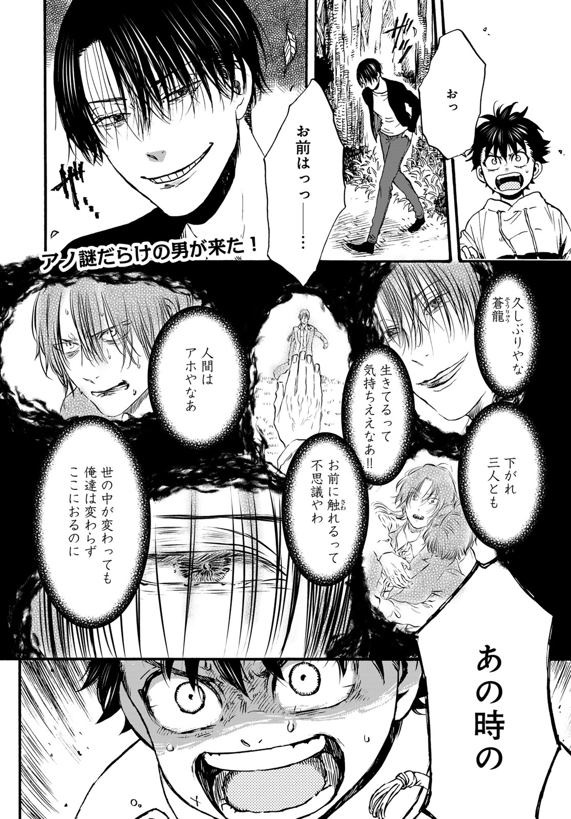 Jigokudou Reikai Tsuushin Chapter 33 2ページ