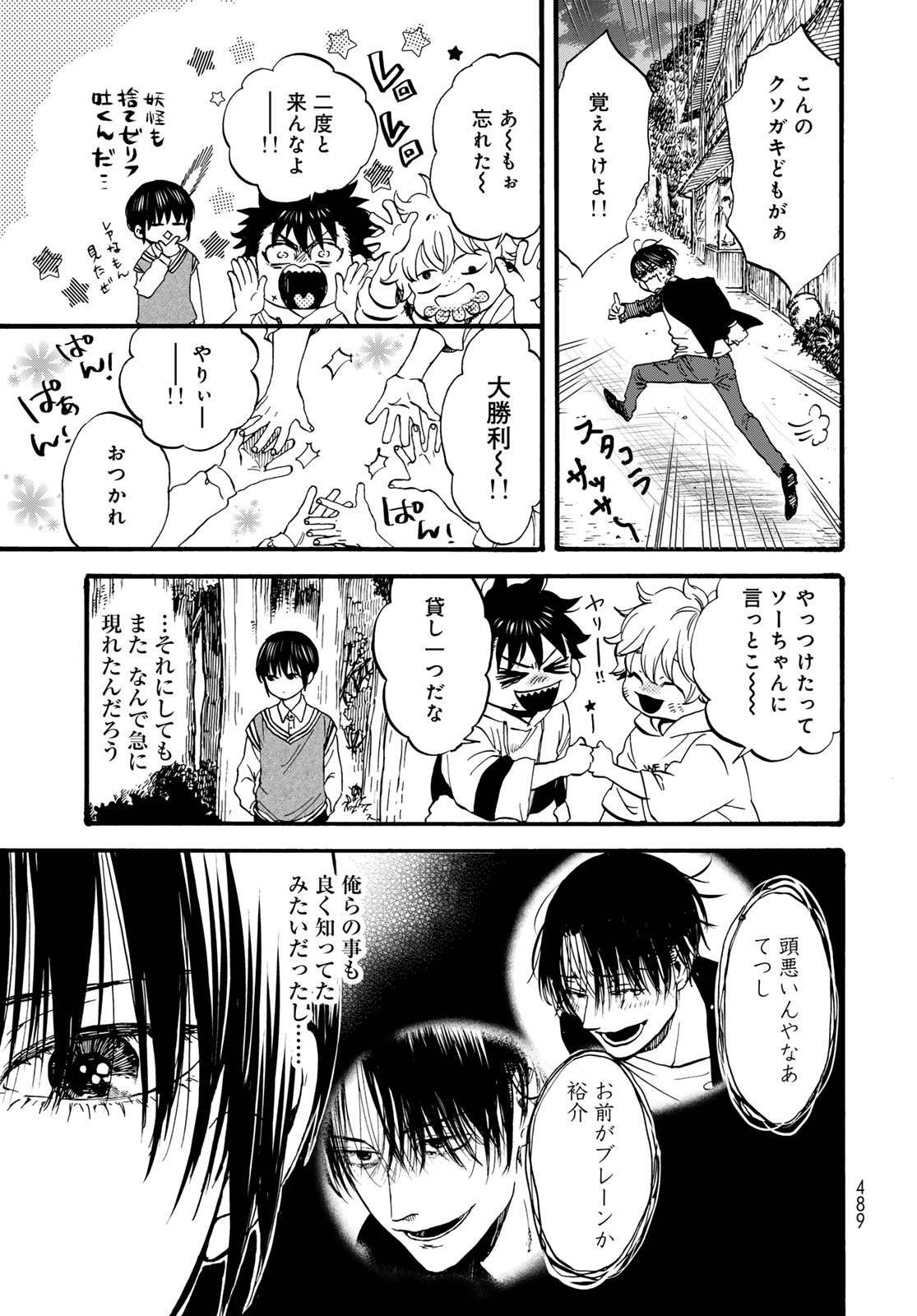 Jigokudou Reikai Tsuushin Chapter 33 11ページ