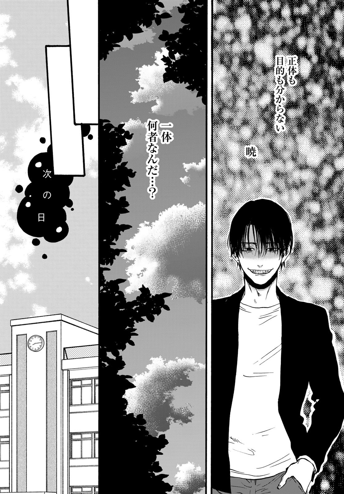 Jigokudou Reikai Tsuushin Chapter 33 12ページ