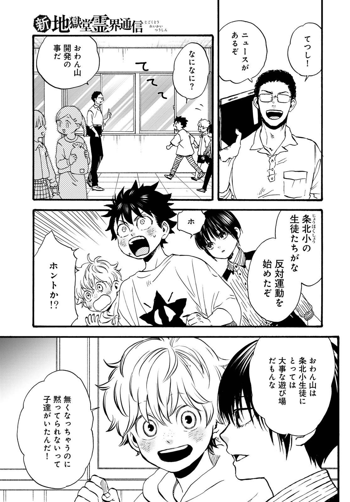 Jigokudou Reikai Tsuushin Chapter 33 13ページ