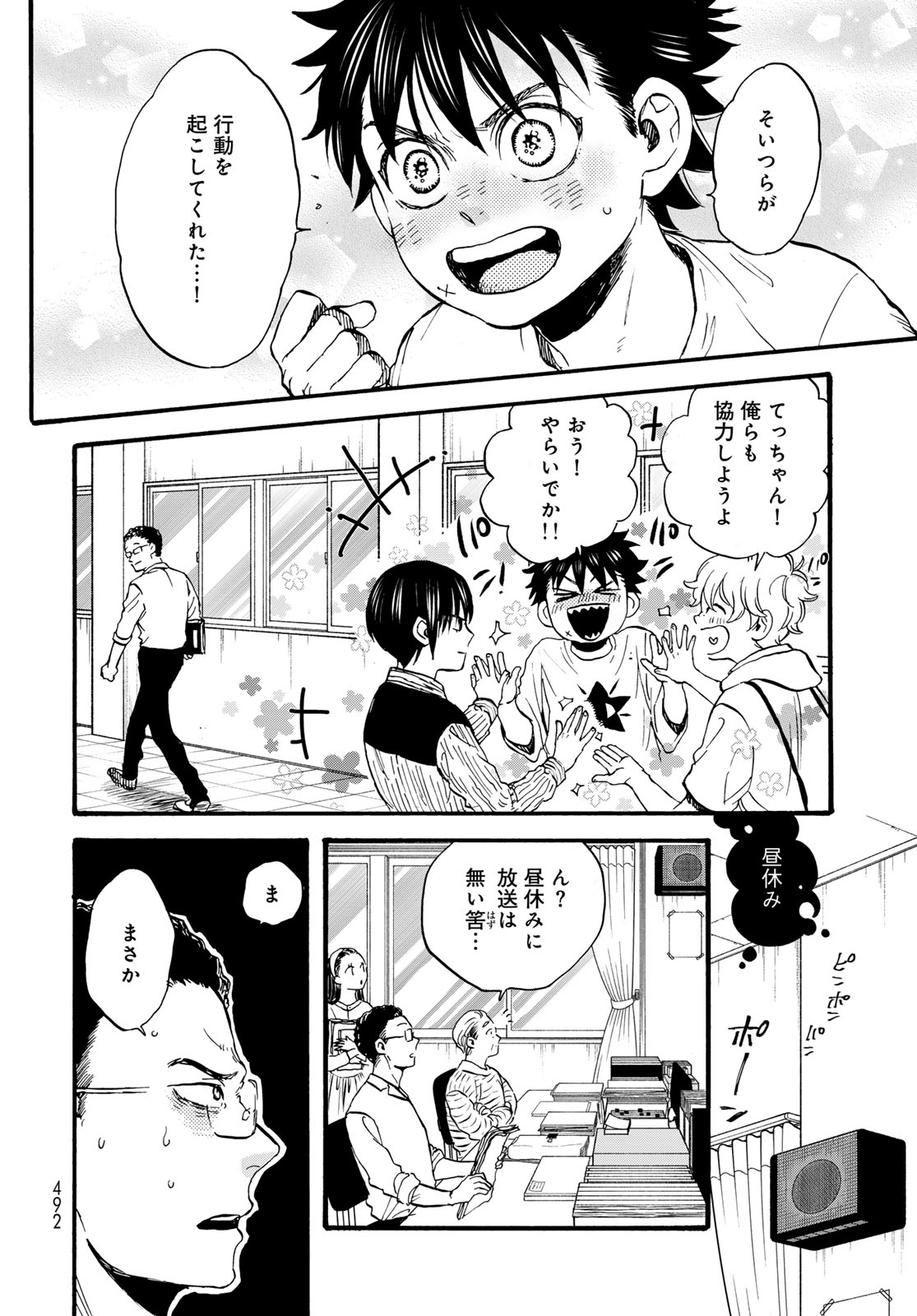 Jigokudou Reikai Tsuushin Chapter 33 14ページ