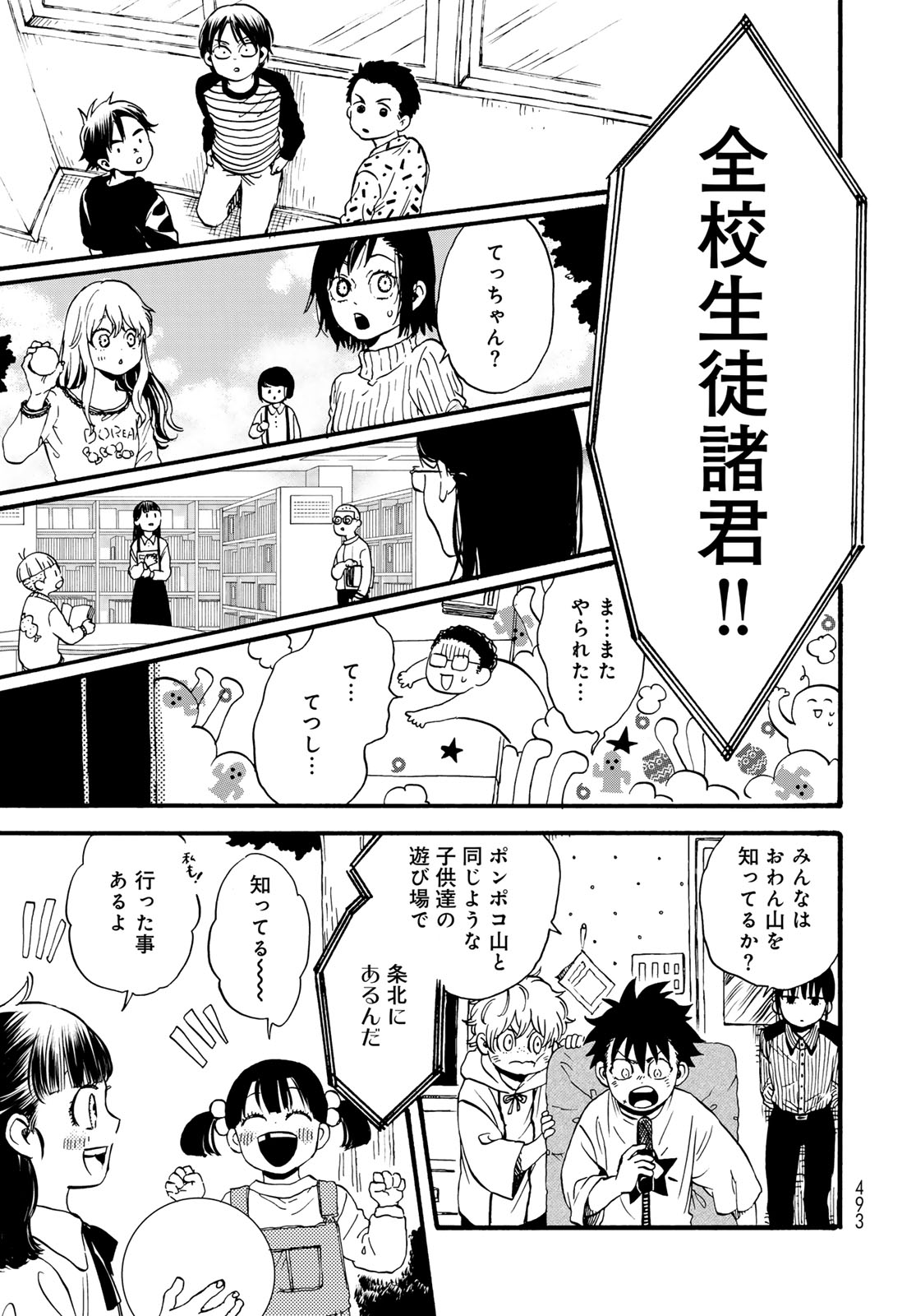 Jigokudou Reikai Tsuushin Chapter 33 15ページ