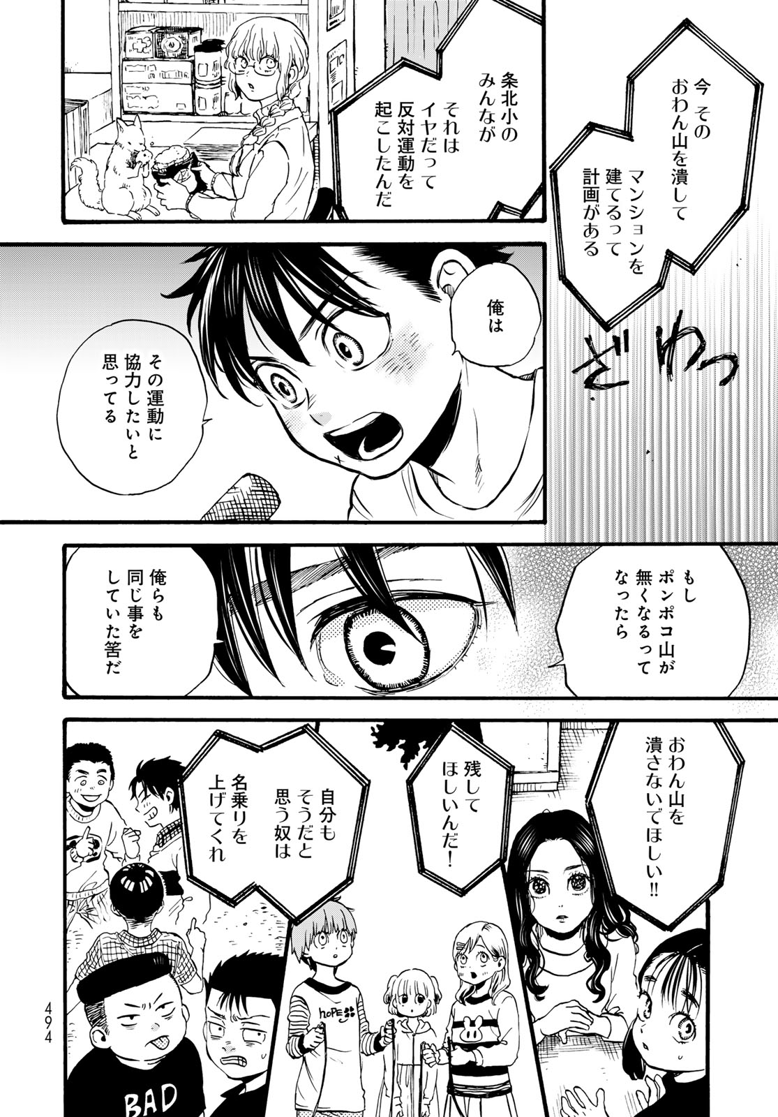 Jigokudou Reikai Tsuushin Chapter 33 16ページ
