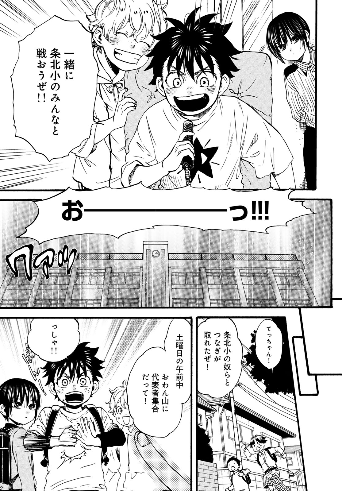 Jigokudou Reikai Tsuushin Chapter 33 17ページ
