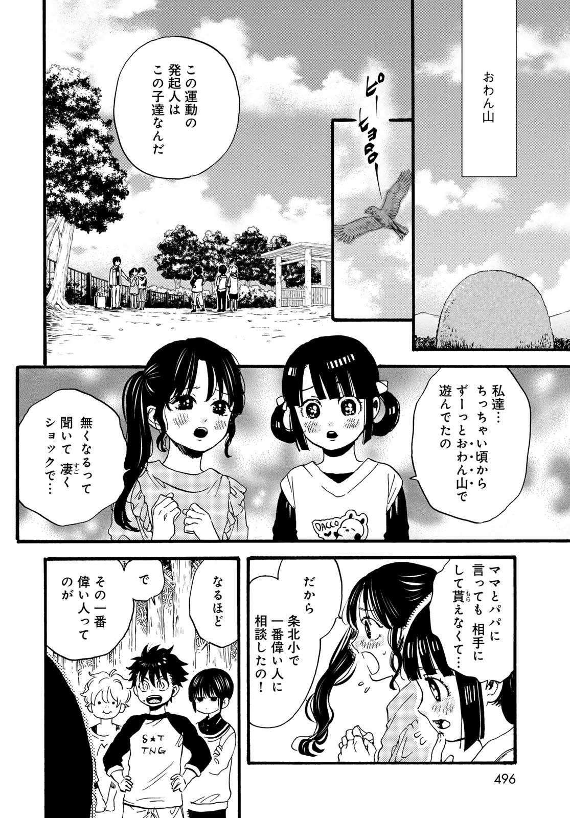 Jigokudou Reikai Tsuushin Chapter 33 18ページ