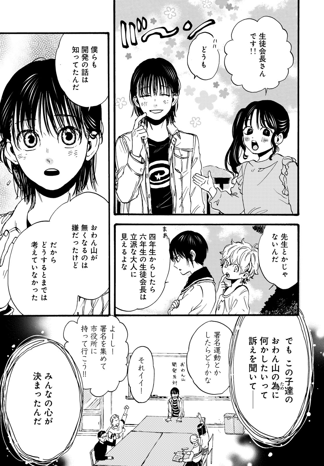 Jigokudou Reikai Tsuushin Chapter 33 19ページ