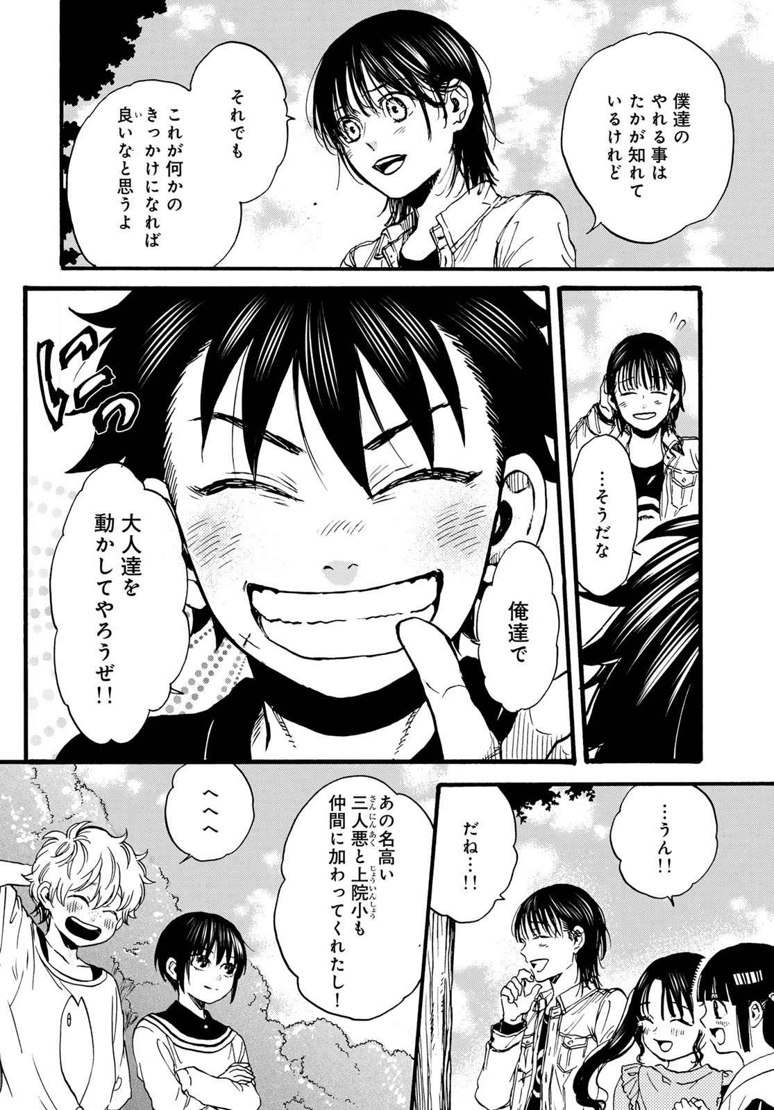 Jigokudou Reikai Tsuushin Chapter 33 20ページ