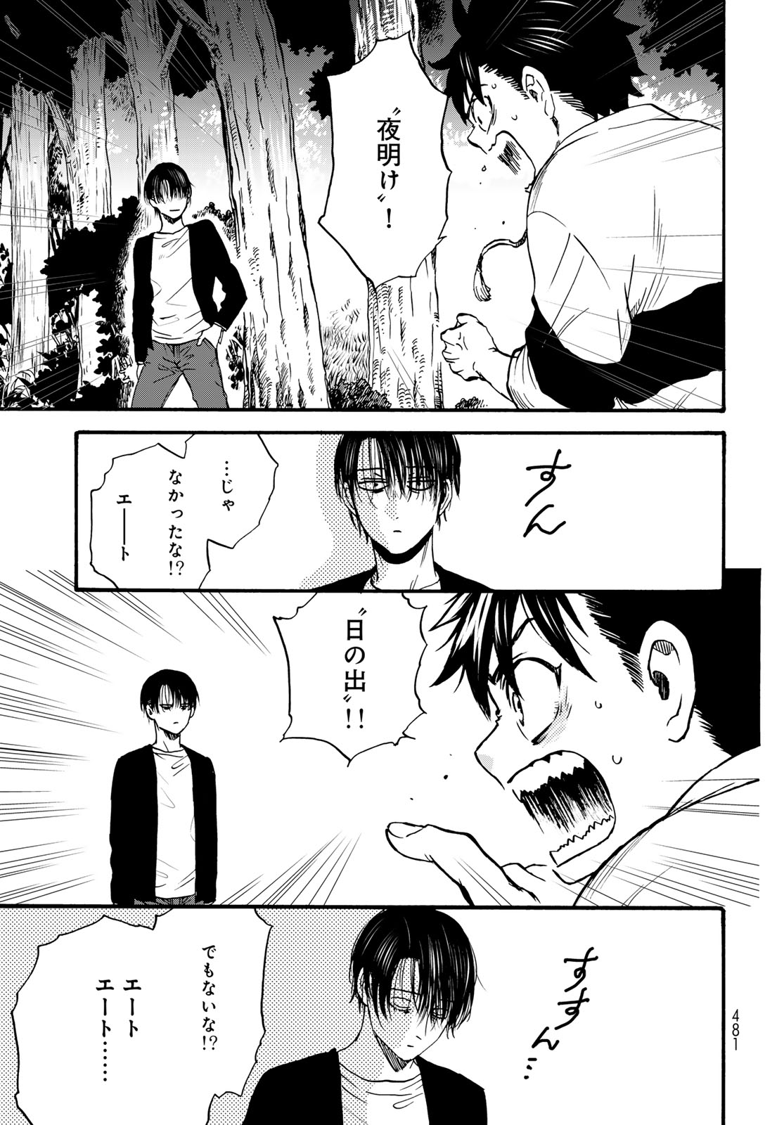 Jigokudou Reikai Tsuushin Chapter 33 3ページ