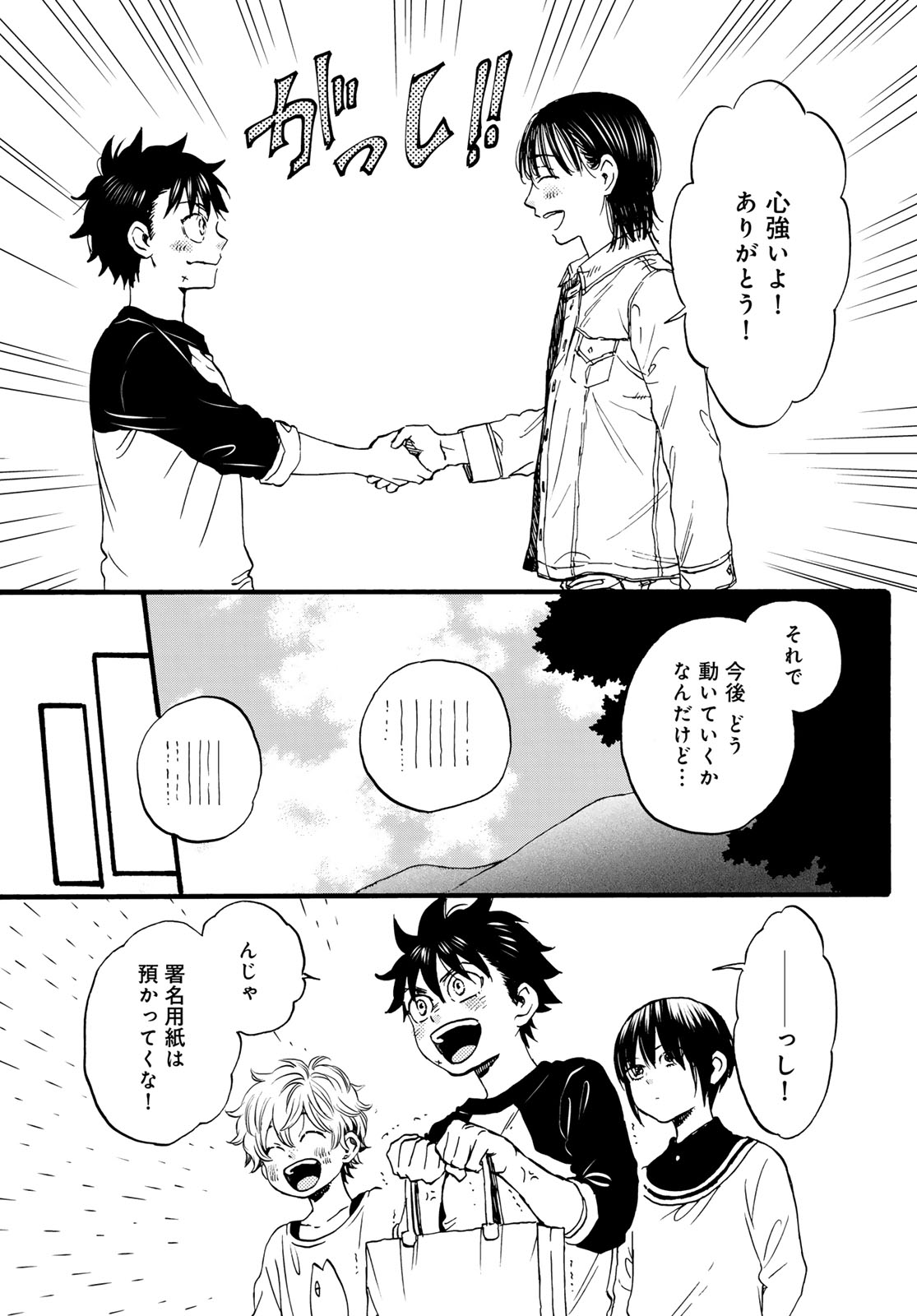 Jigokudou Reikai Tsuushin Chapter 33 21ページ