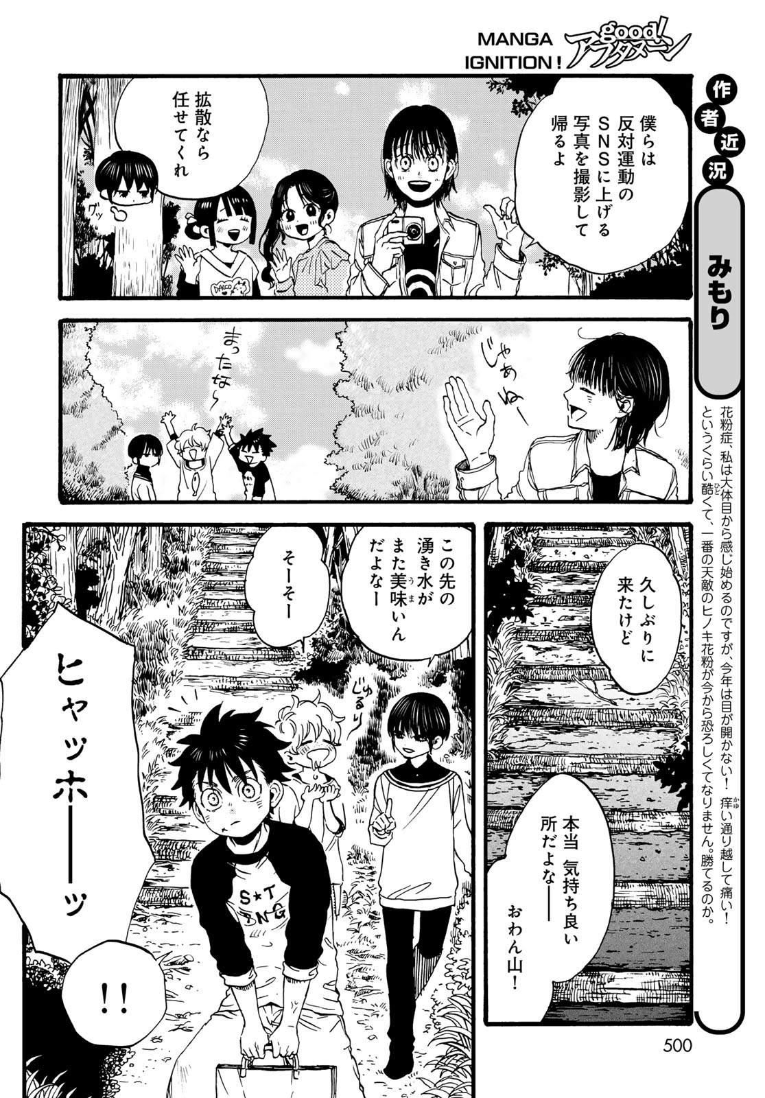 Jigokudou Reikai Tsuushin Chapter 33 22ページ