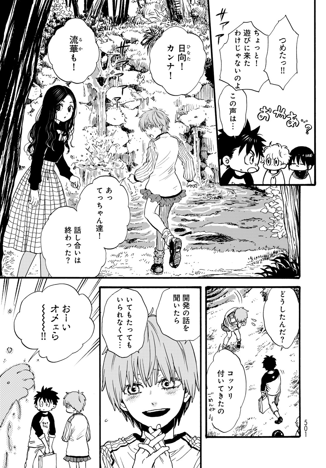 Jigokudou Reikai Tsuushin Chapter 33 23ページ