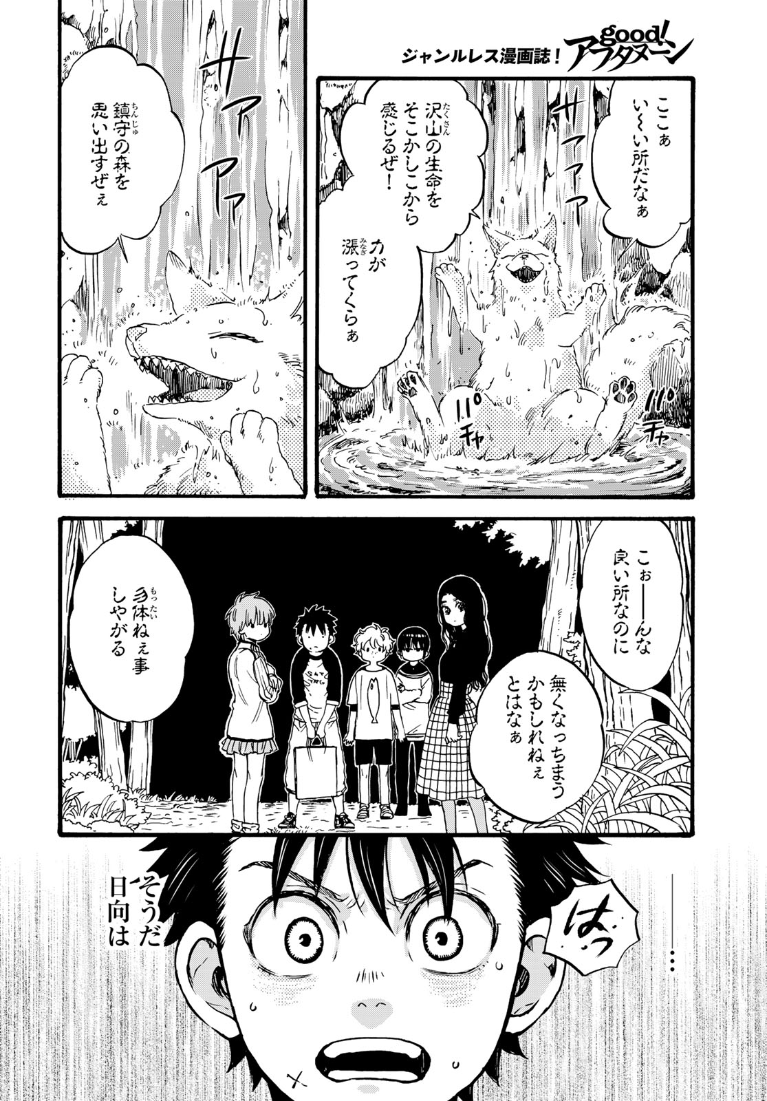 Jigokudou Reikai Tsuushin Chapter 33 24ページ