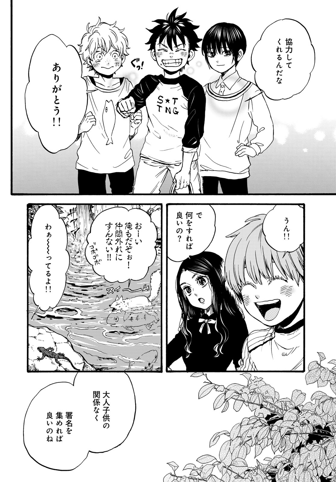 Jigokudou Reikai Tsuushin Chapter 33 26ページ