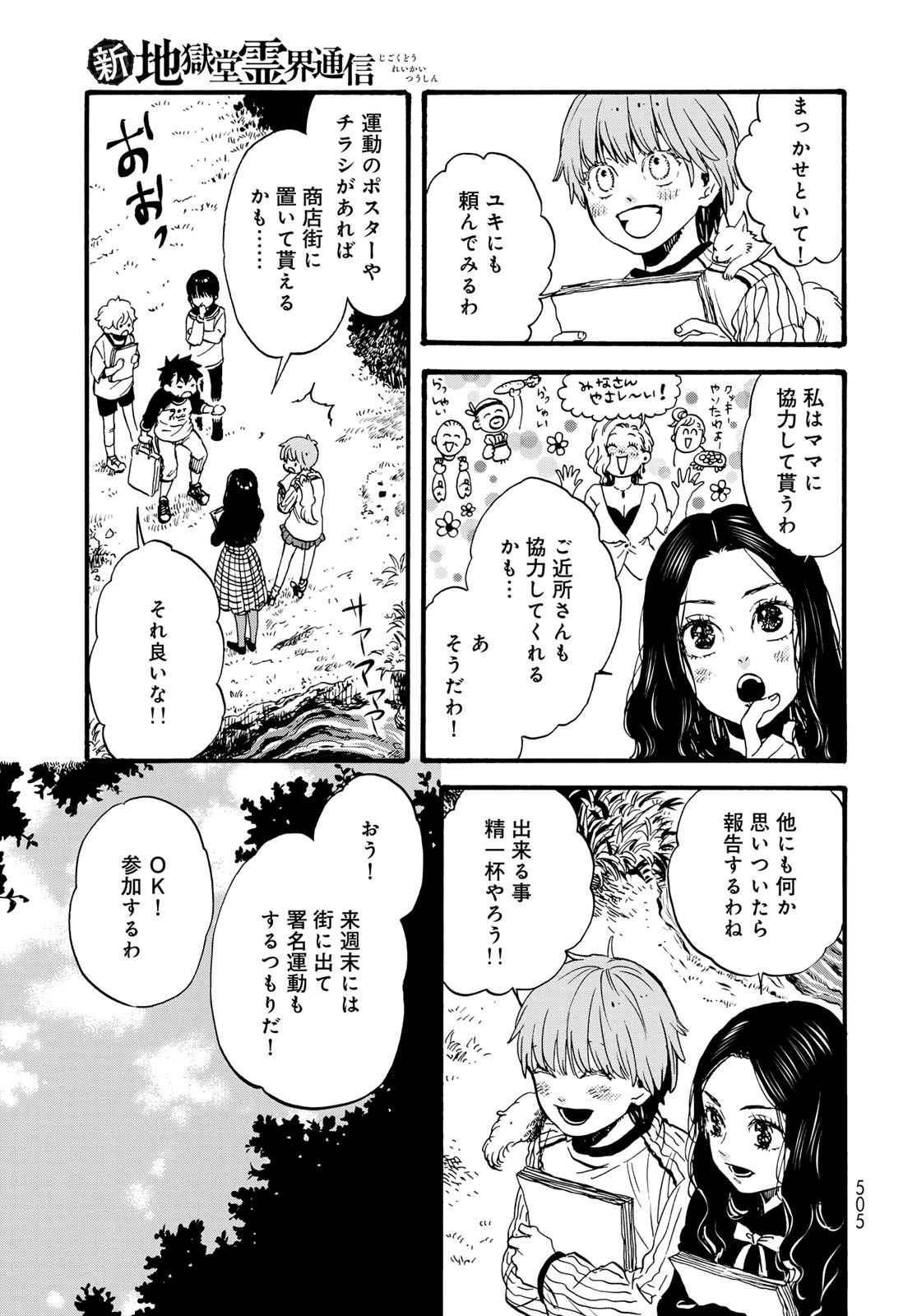 Jigokudou Reikai Tsuushin Chapter 33 27ページ