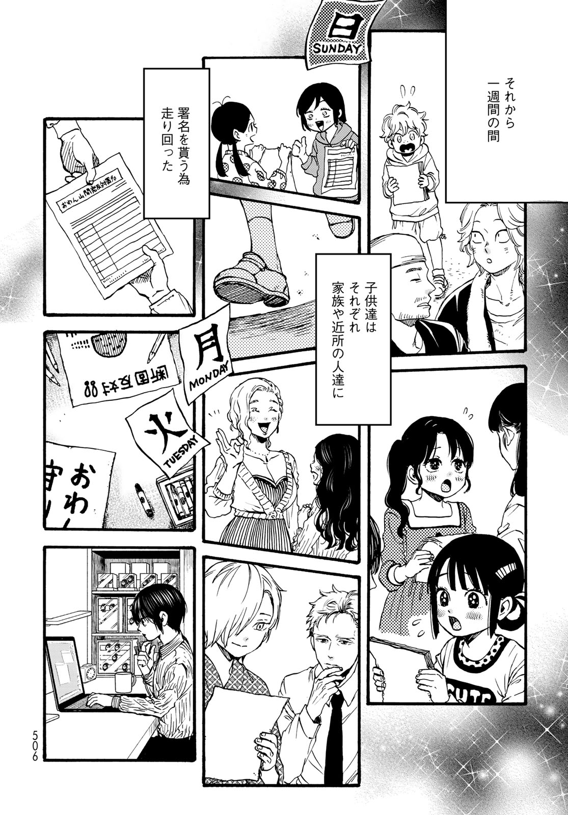 Jigokudou Reikai Tsuushin Chapter 33 28ページ