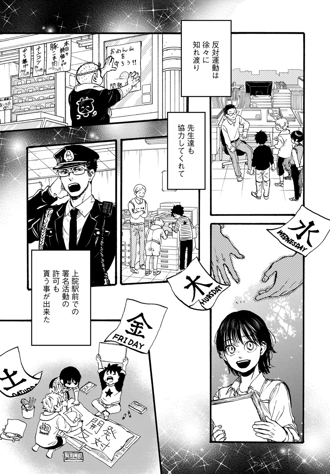 Jigokudou Reikai Tsuushin Chapter 33 29ページ