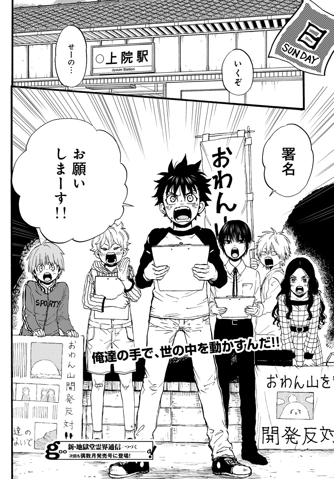 Jigokudou Reikai Tsuushin Chapter 33 30ページ