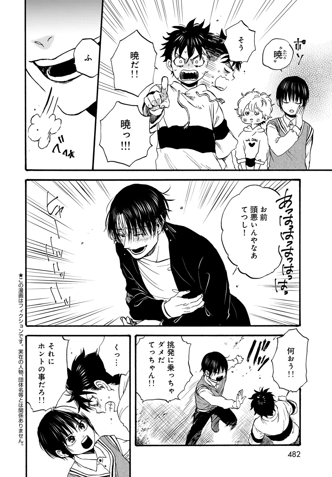 Jigokudou Reikai Tsuushin Chapter 33 4ページ