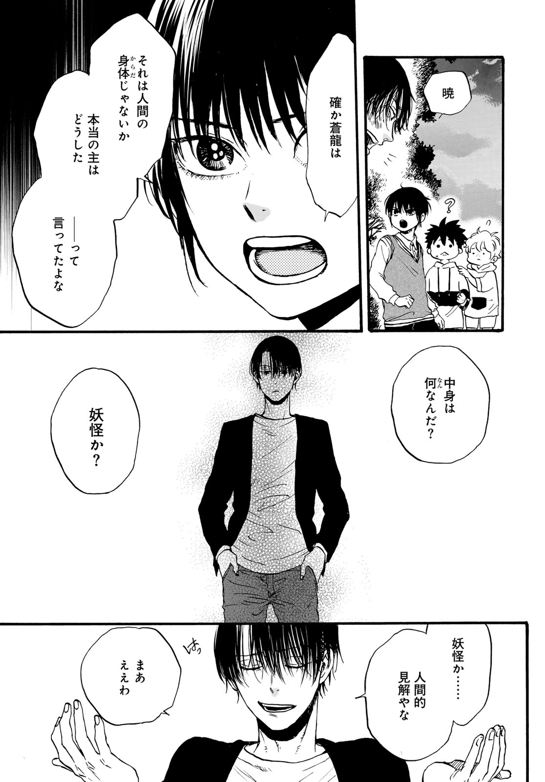 Jigokudou Reikai Tsuushin Chapter 33 5ページ