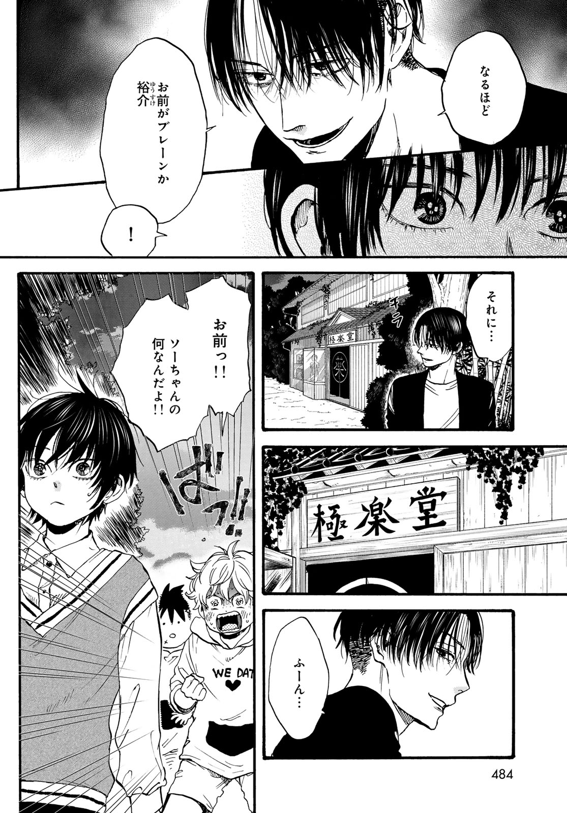 Jigokudou Reikai Tsuushin Chapter 33 6ページ