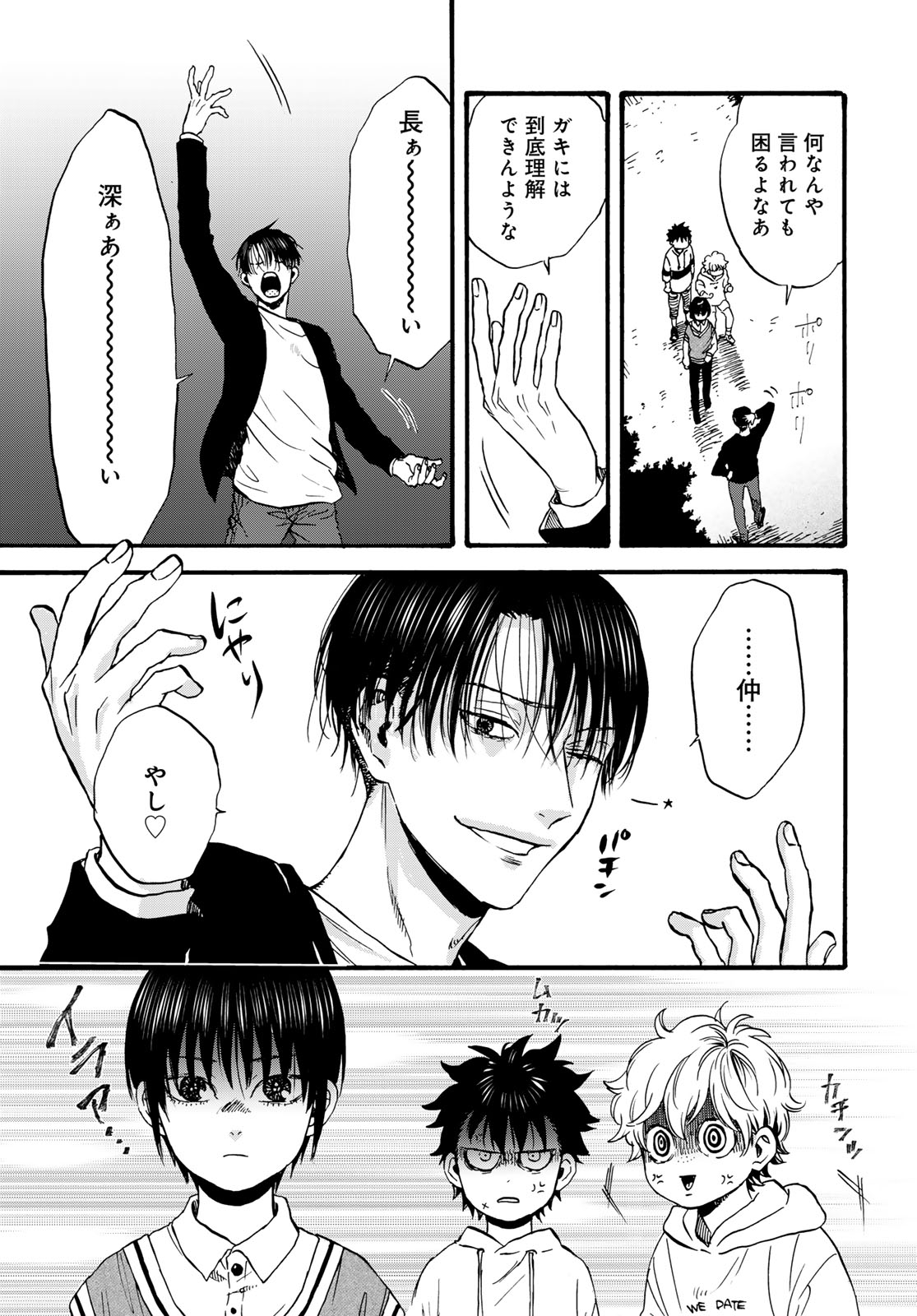 Jigokudou Reikai Tsuushin Chapter 33 7ページ