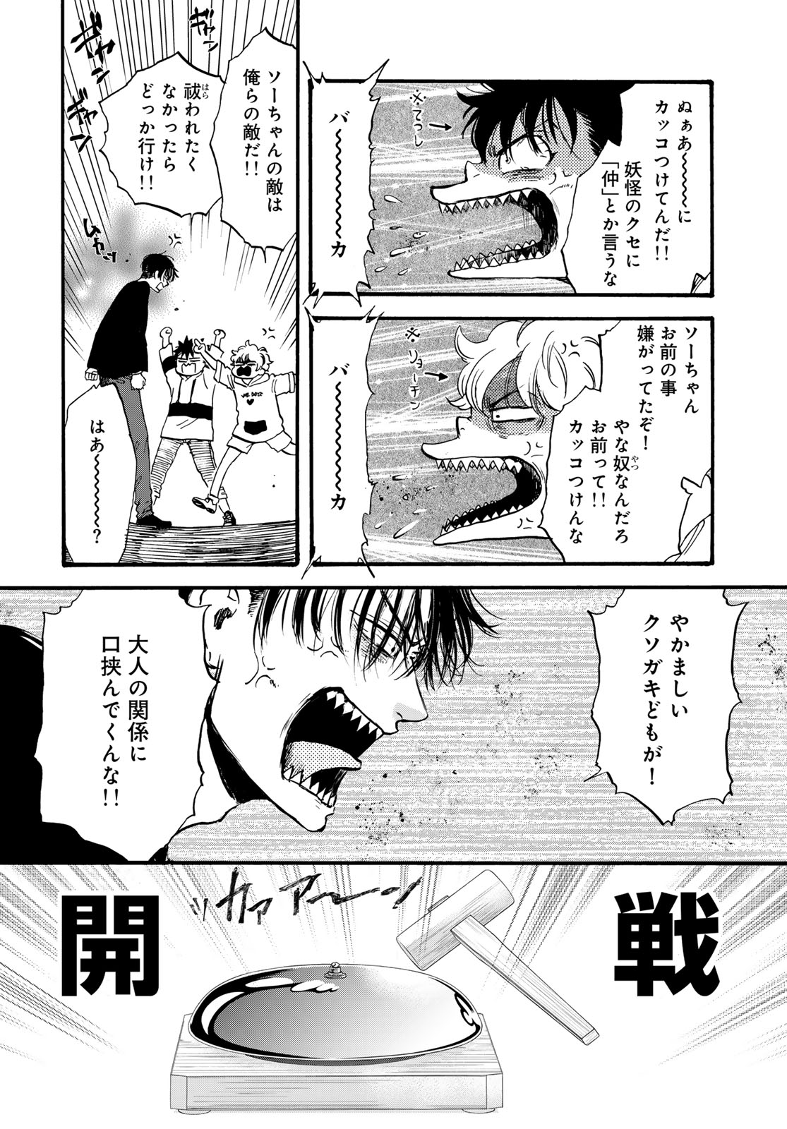 Jigokudou Reikai Tsuushin Chapter 33 8ページ