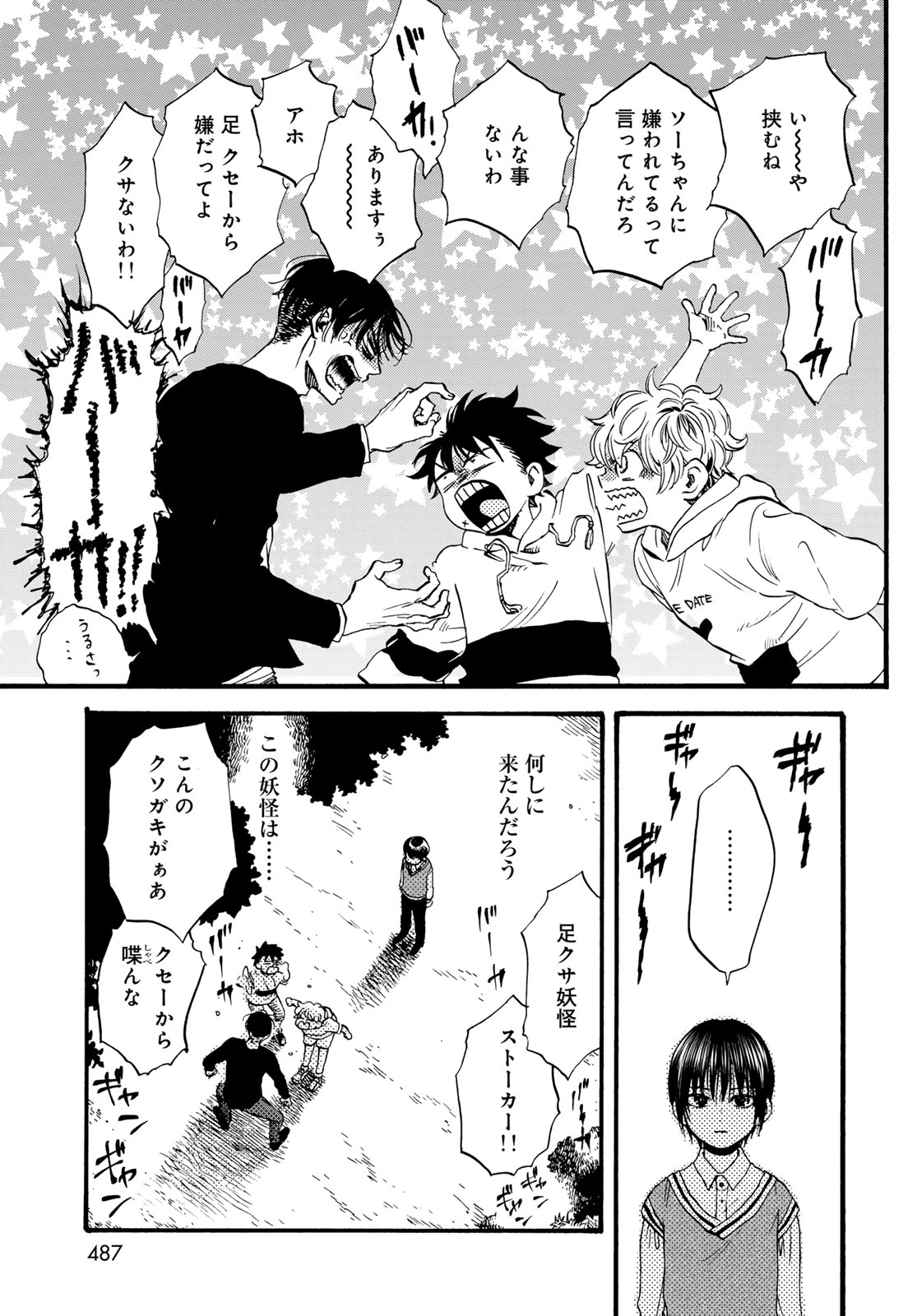 Jigokudou Reikai Tsuushin Chapter 33 9ページ