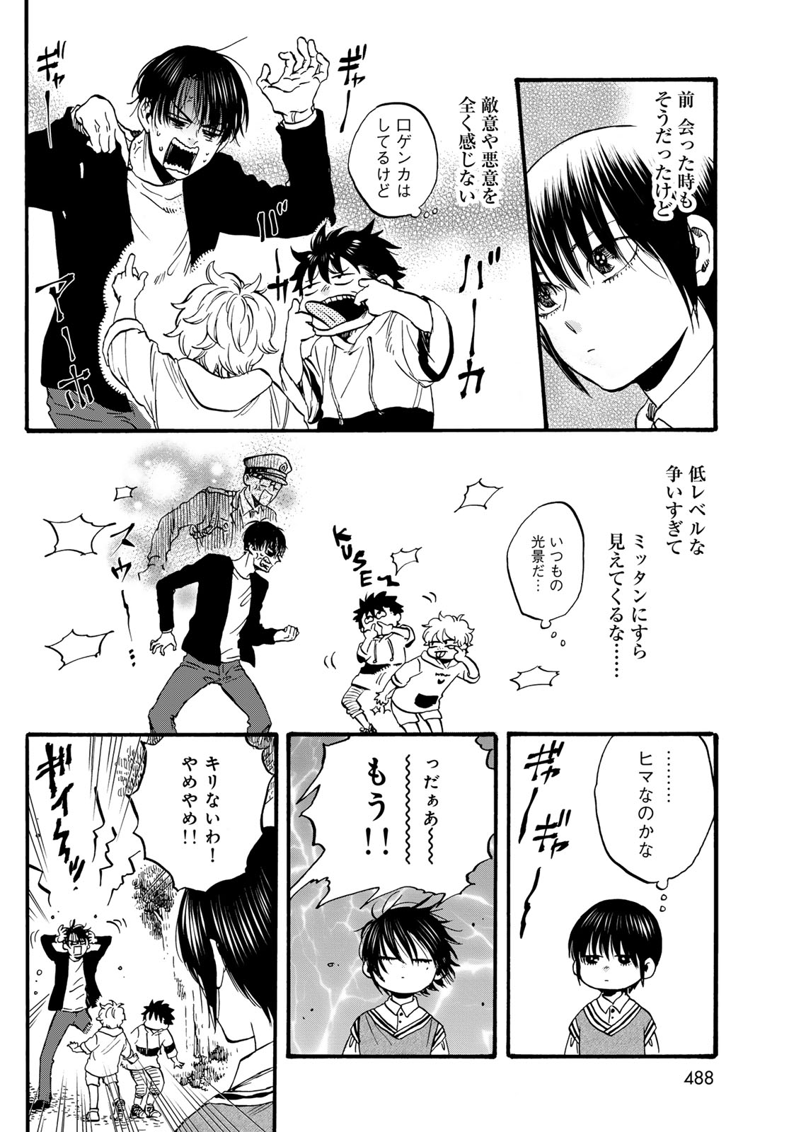 Jigokudou Reikai Tsuushin Chapter 33 10ページ