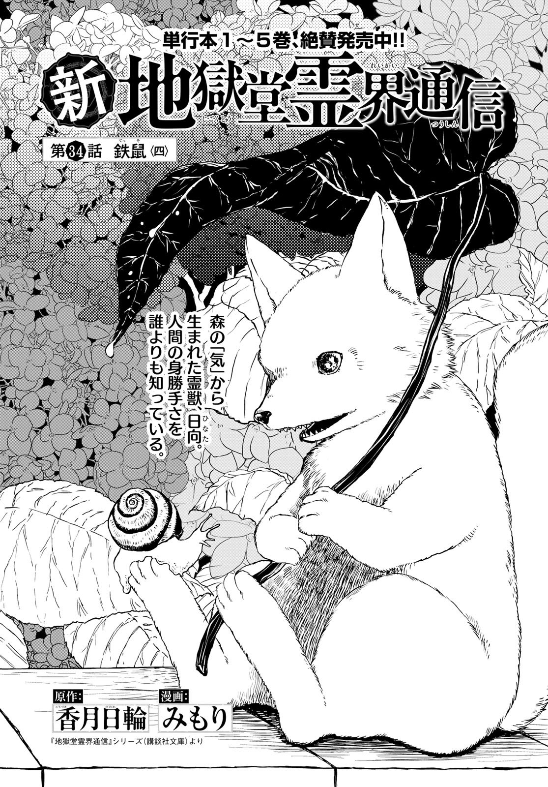 Jigokudou Reikai Tsuushin Chapter 34 1ページ