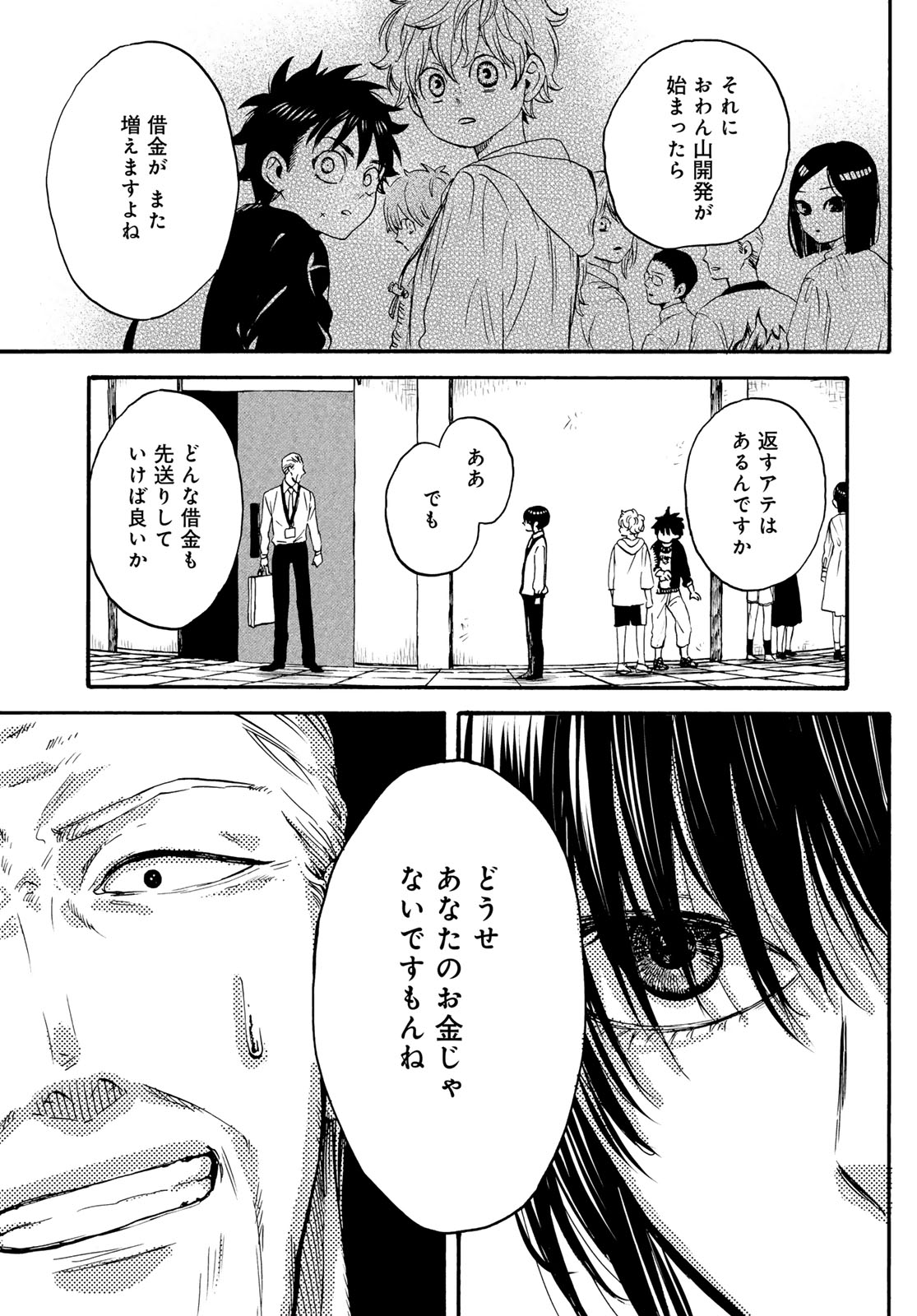 Jigokudou Reikai Tsuushin Chapter 34 11ページ