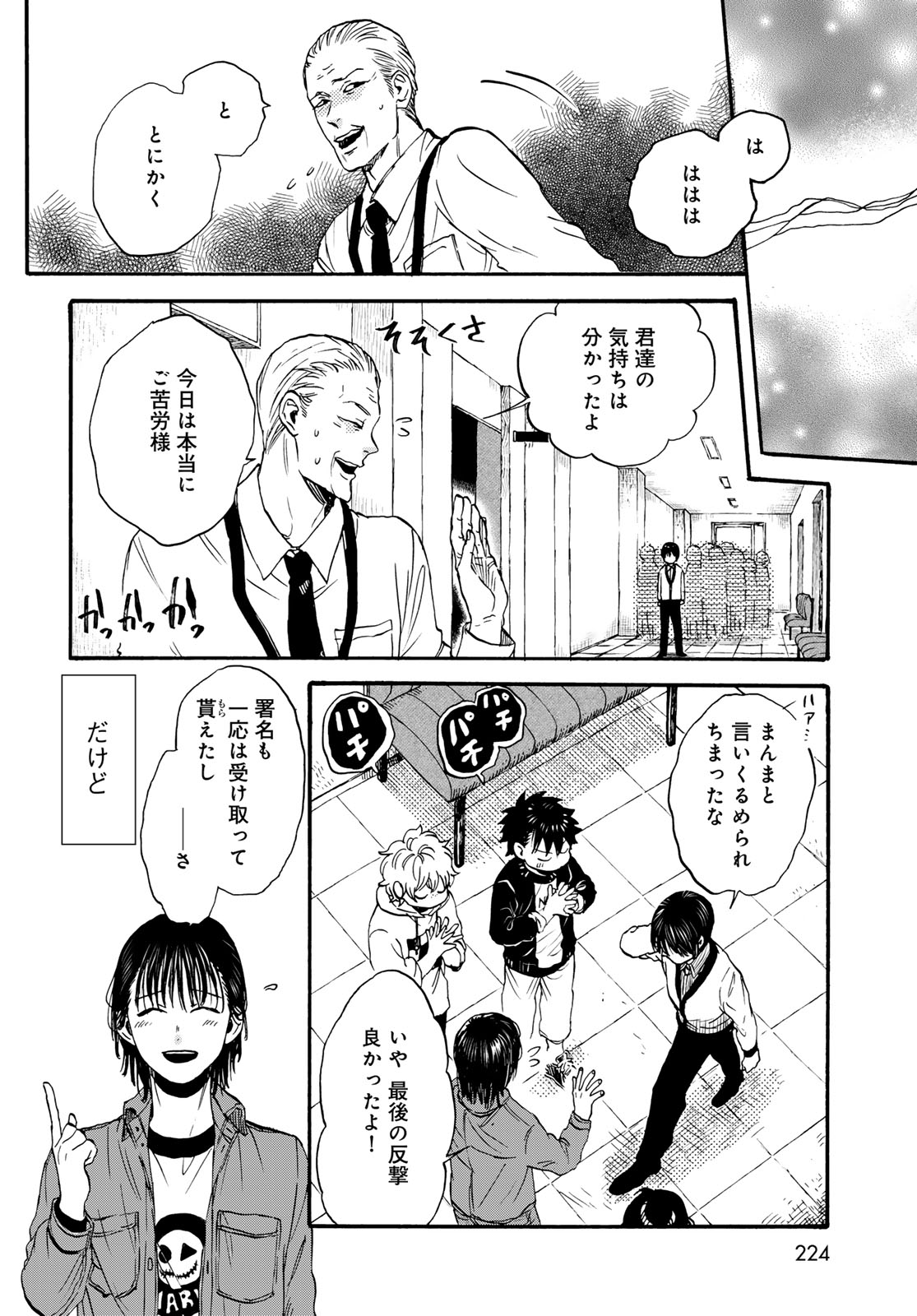 Jigokudou Reikai Tsuushin Chapter 34 12ページ