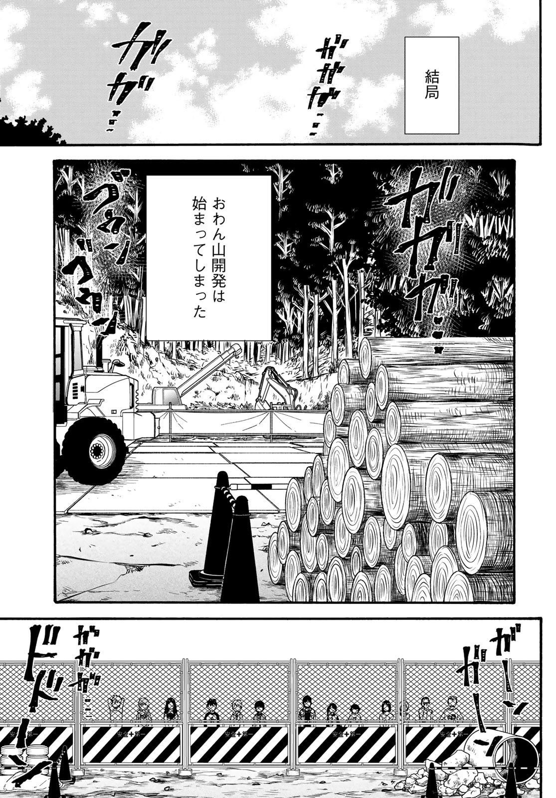 Jigokudou Reikai Tsuushin Chapter 34 13ページ