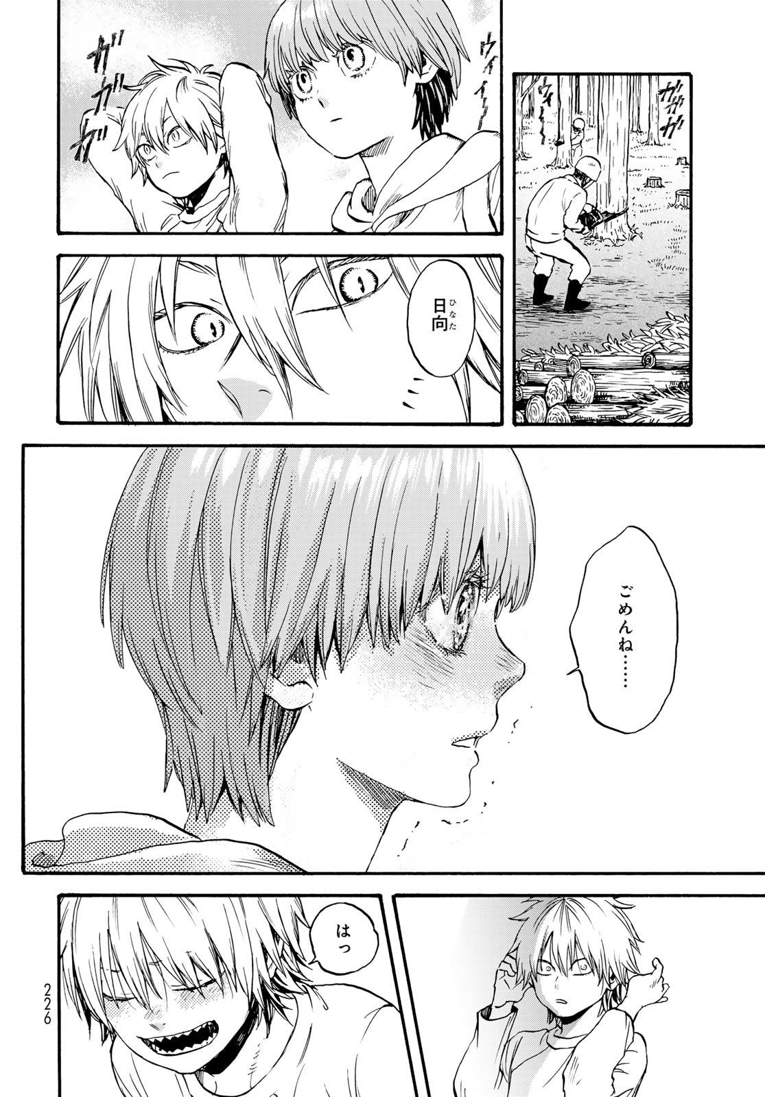 Jigokudou Reikai Tsuushin Chapter 34 14ページ