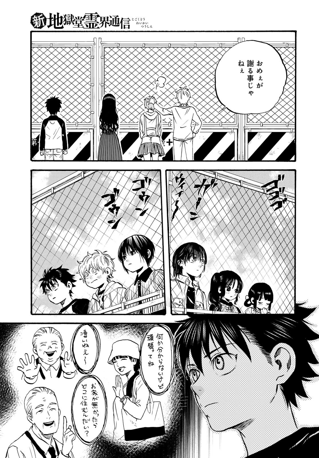 Jigokudou Reikai Tsuushin Chapter 34 15ページ