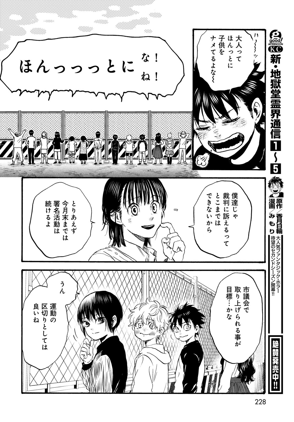 Jigokudou Reikai Tsuushin Chapter 34 16ページ