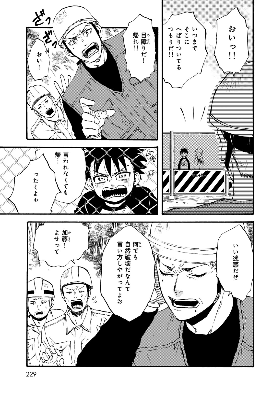 Jigokudou Reikai Tsuushin Chapter 34 17ページ