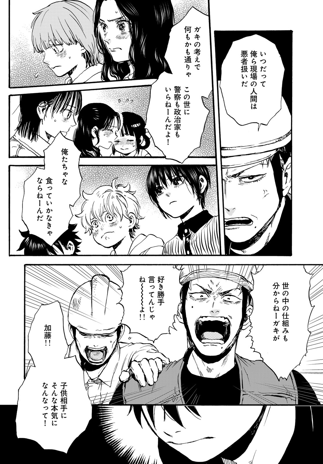 Jigokudou Reikai Tsuushin Chapter 34 18ページ