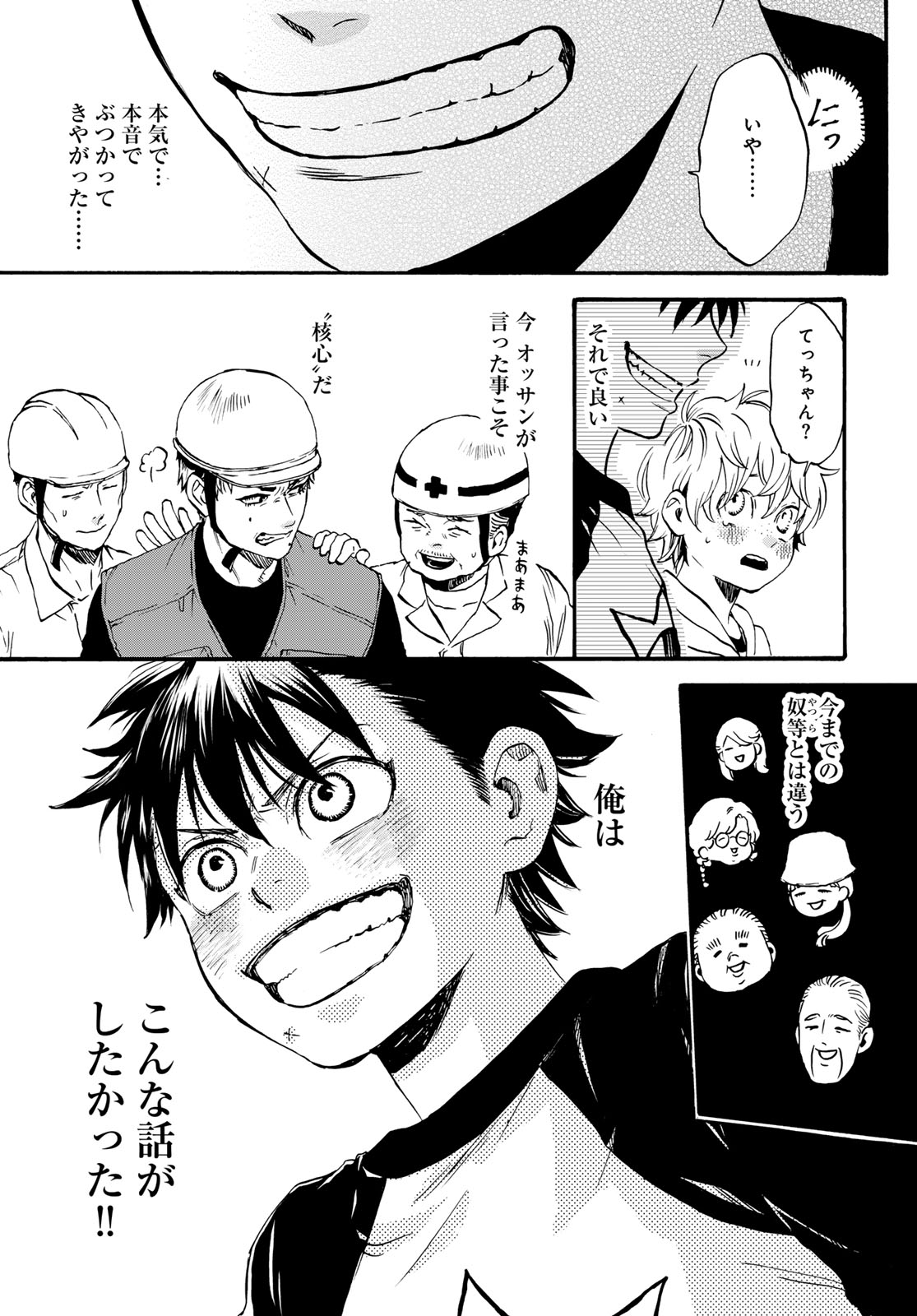 Jigokudou Reikai Tsuushin Chapter 34 19ページ