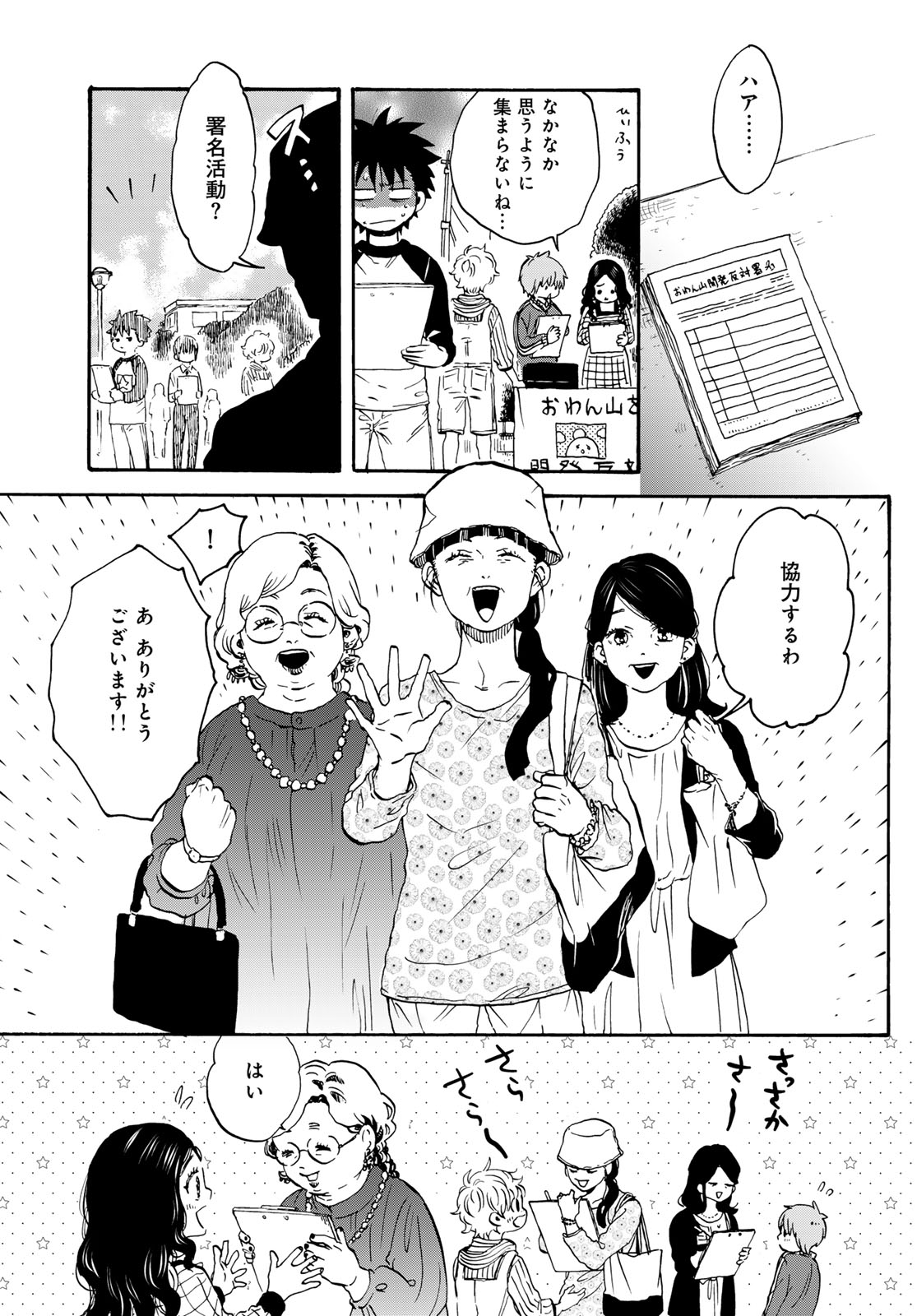 Jigokudou Reikai Tsuushin Chapter 34 3ページ