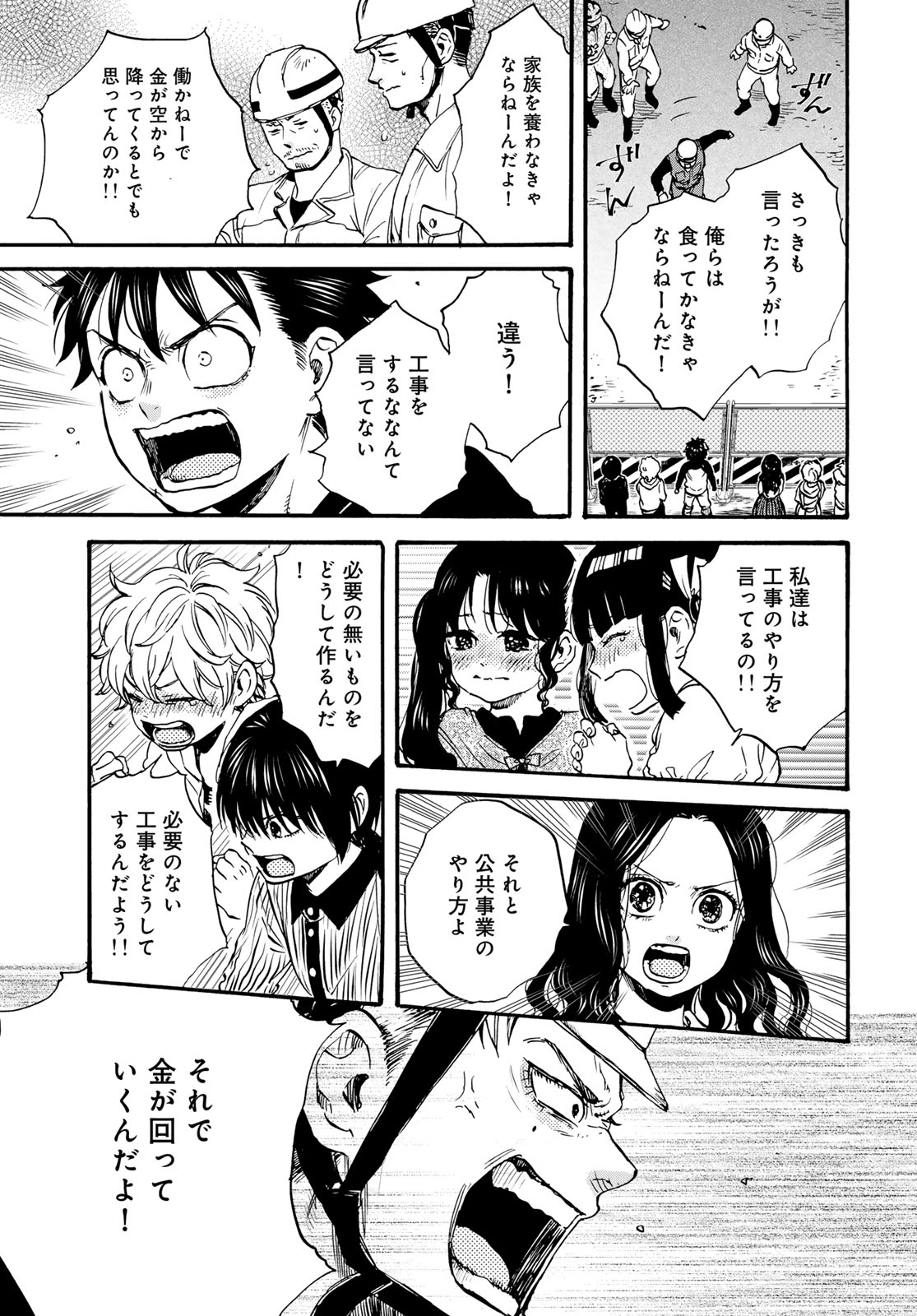 Jigokudou Reikai Tsuushin Chapter 34 21ページ