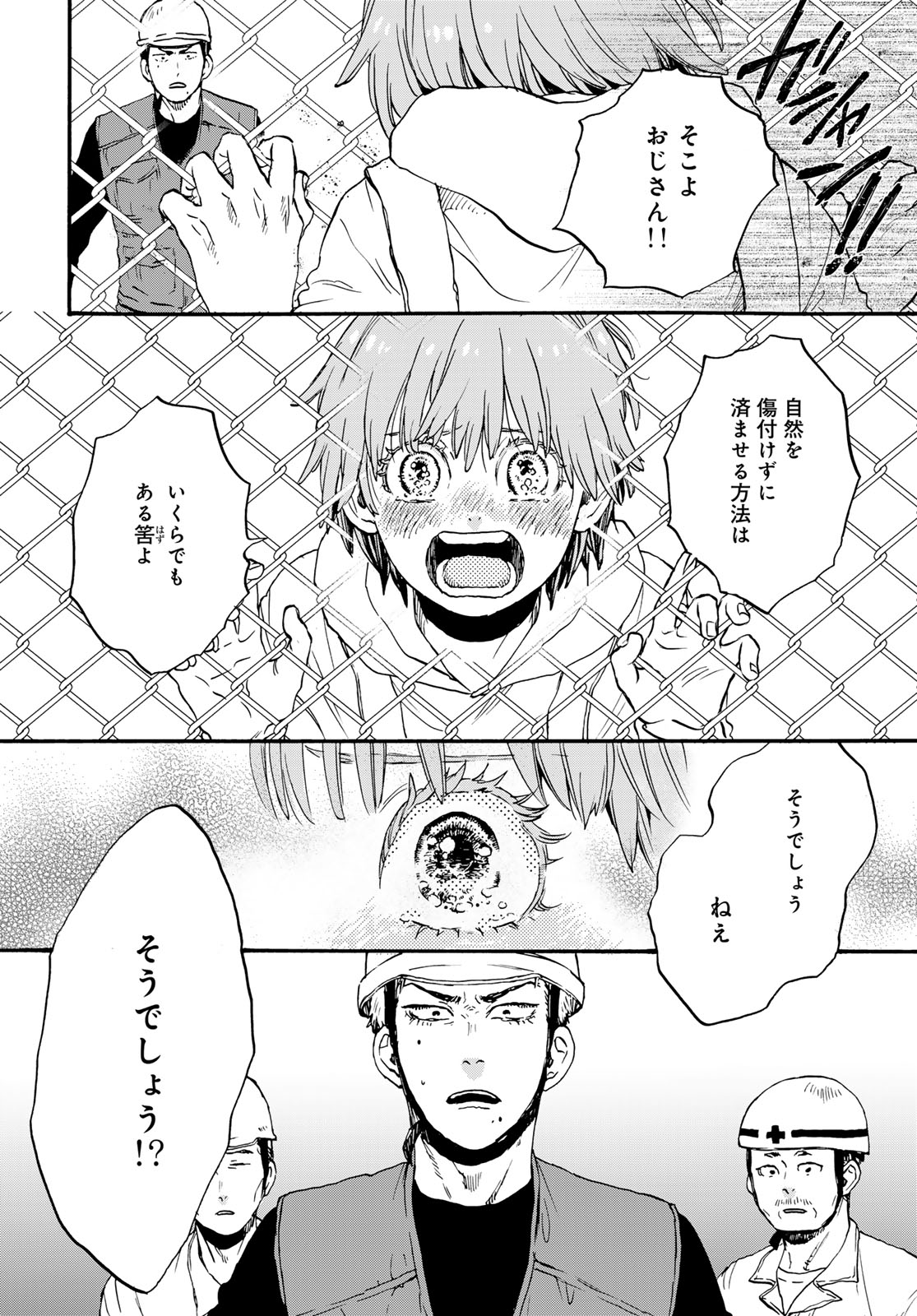 Jigokudou Reikai Tsuushin Chapter 34 22ページ