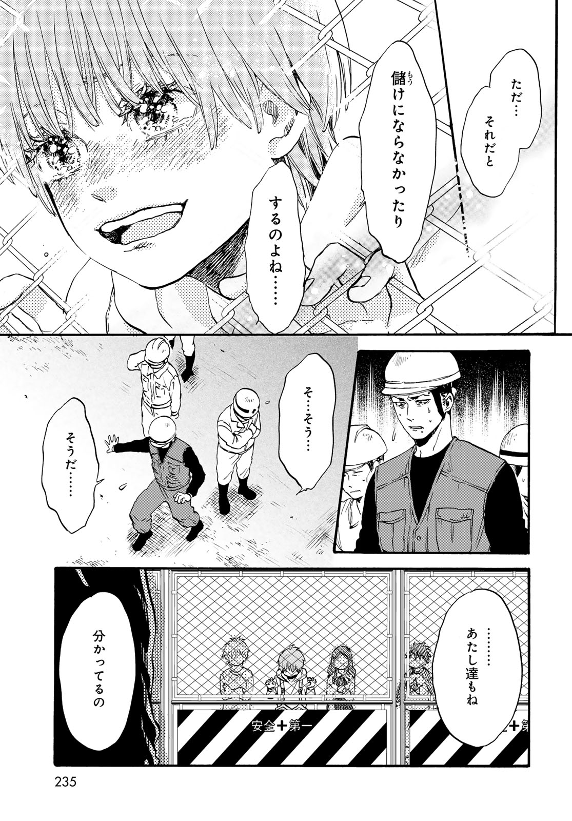 Jigokudou Reikai Tsuushin Chapter 34 23ページ