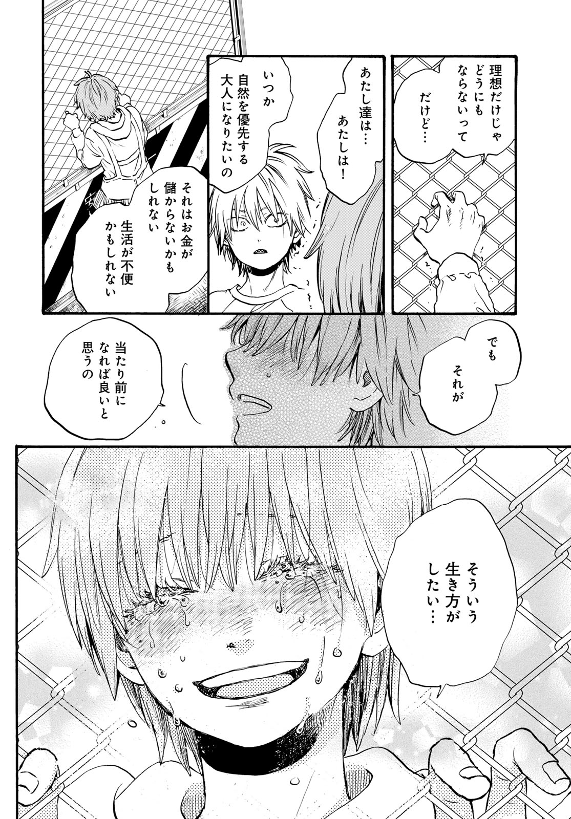 Jigokudou Reikai Tsuushin Chapter 34 24ページ