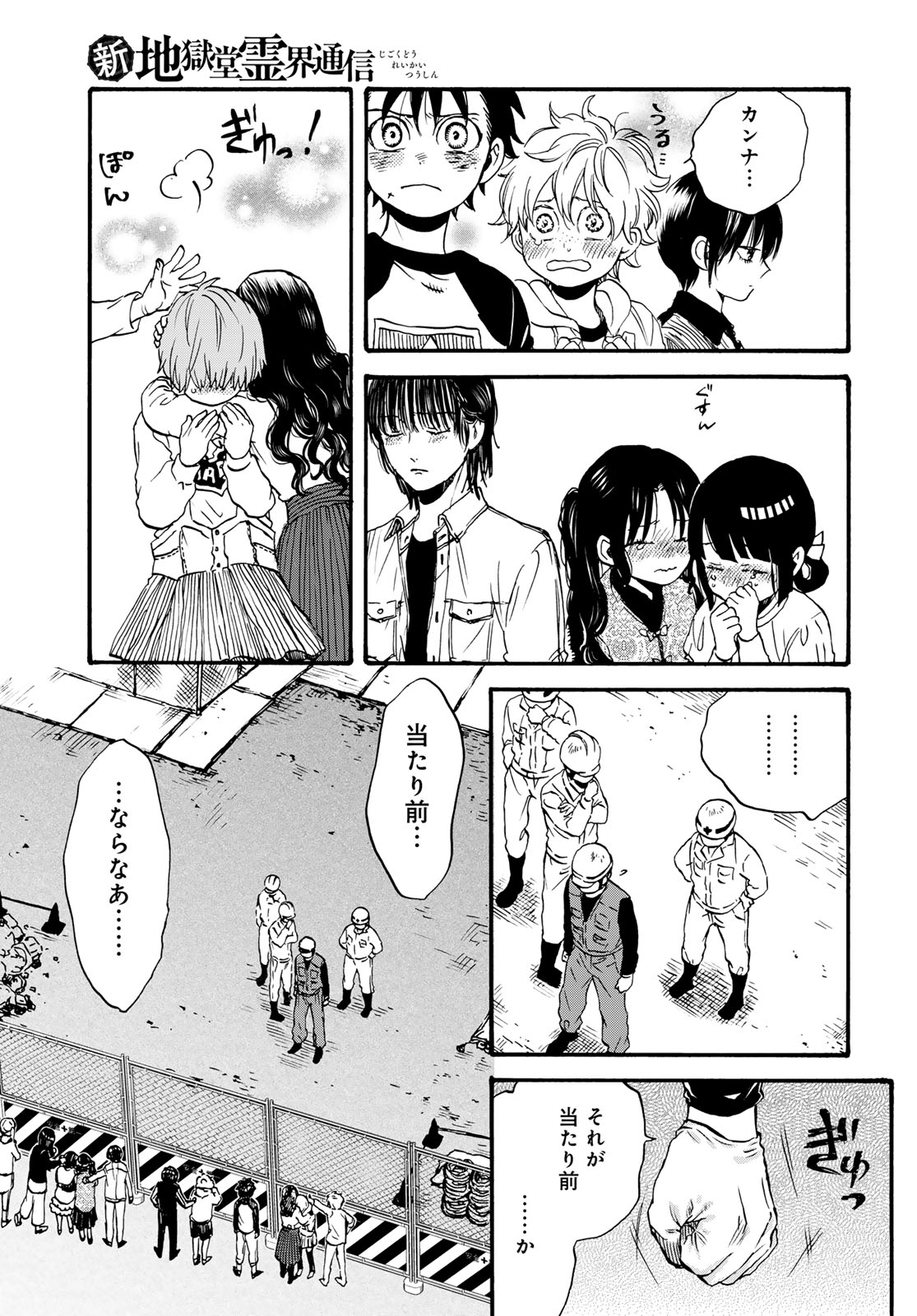 Jigokudou Reikai Tsuushin Chapter 34 25ページ