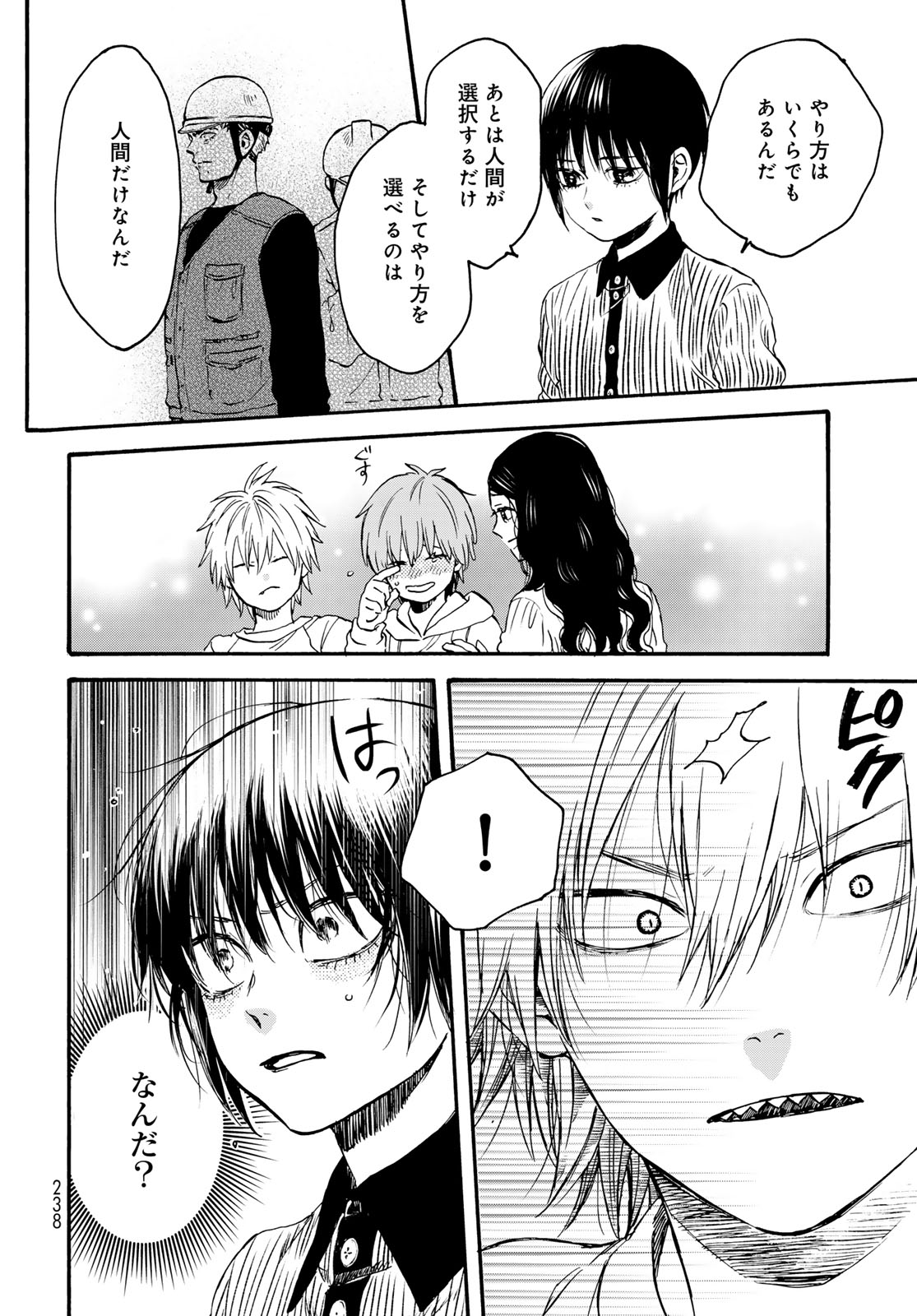 Jigokudou Reikai Tsuushin Chapter 34 26ページ