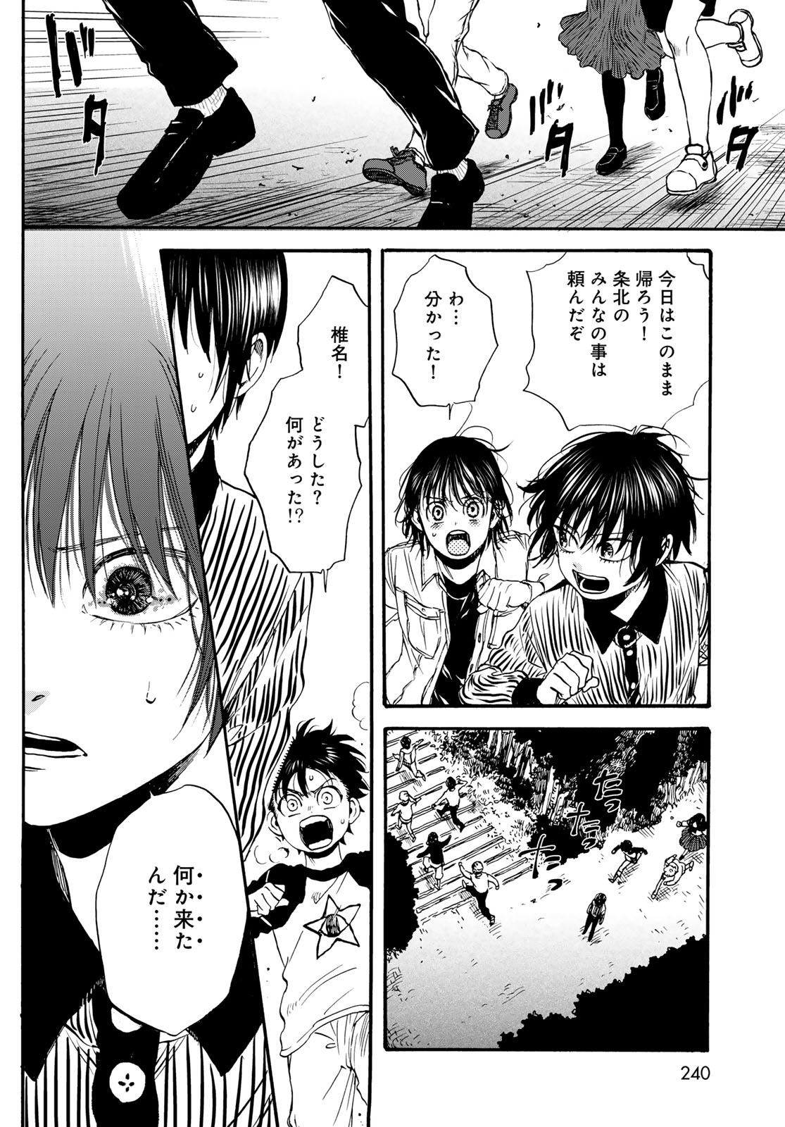 Jigokudou Reikai Tsuushin Chapter 34 28ページ