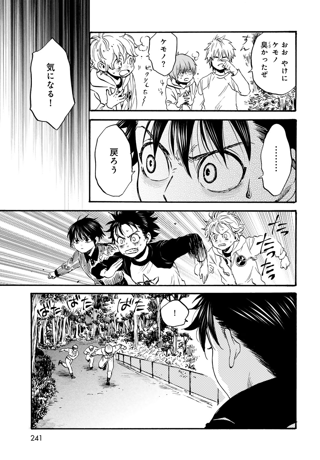 Jigokudou Reikai Tsuushin Chapter 34 29ページ