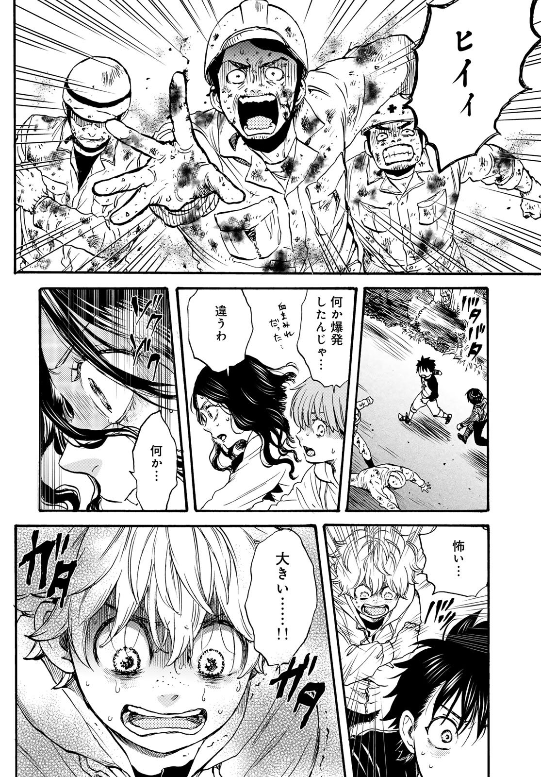 Jigokudou Reikai Tsuushin Chapter 34 30ページ