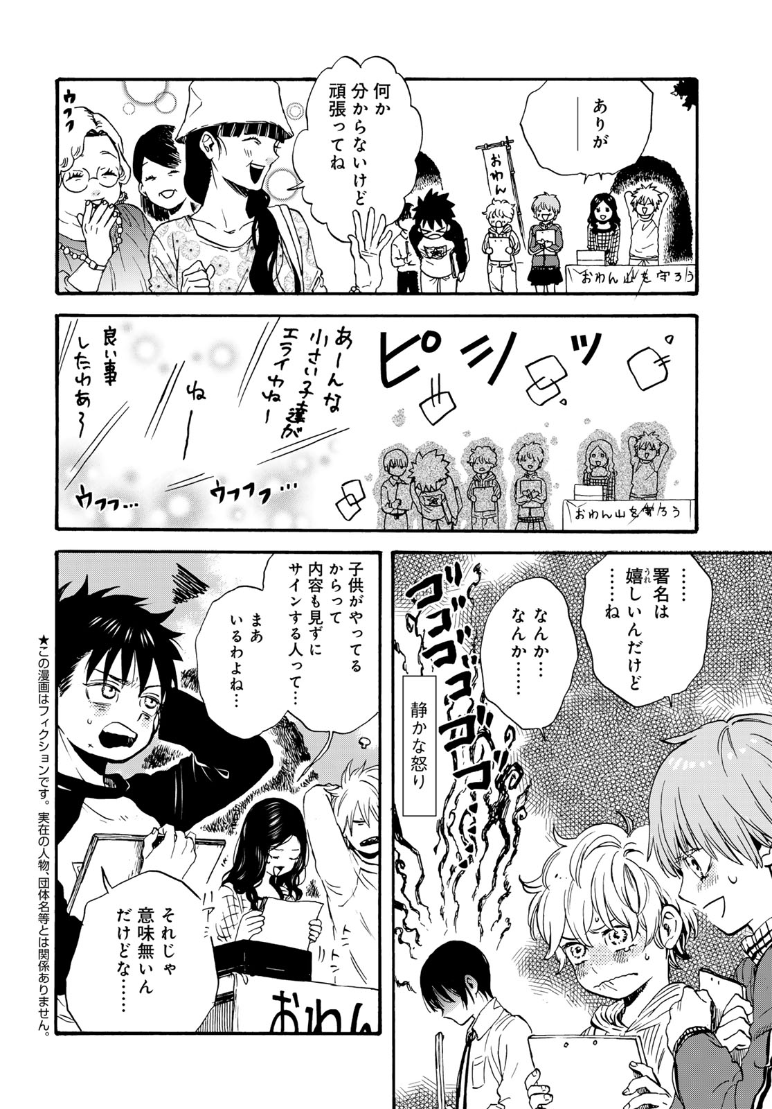 Jigokudou Reikai Tsuushin Chapter 34 4ページ